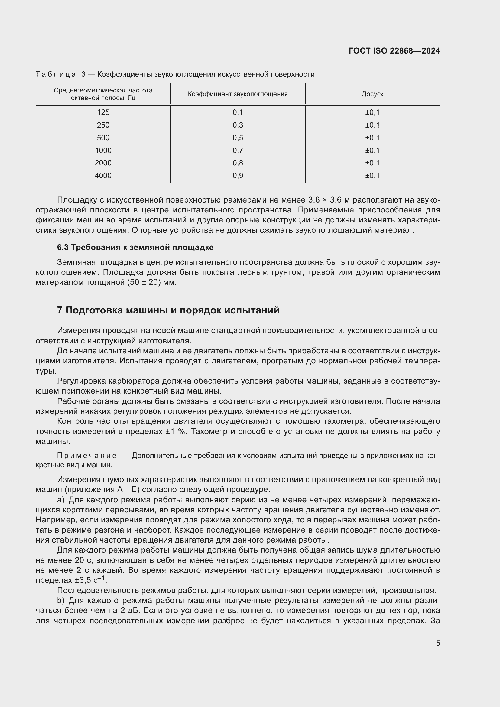 ���� ISO 22868-2024. �������� 11