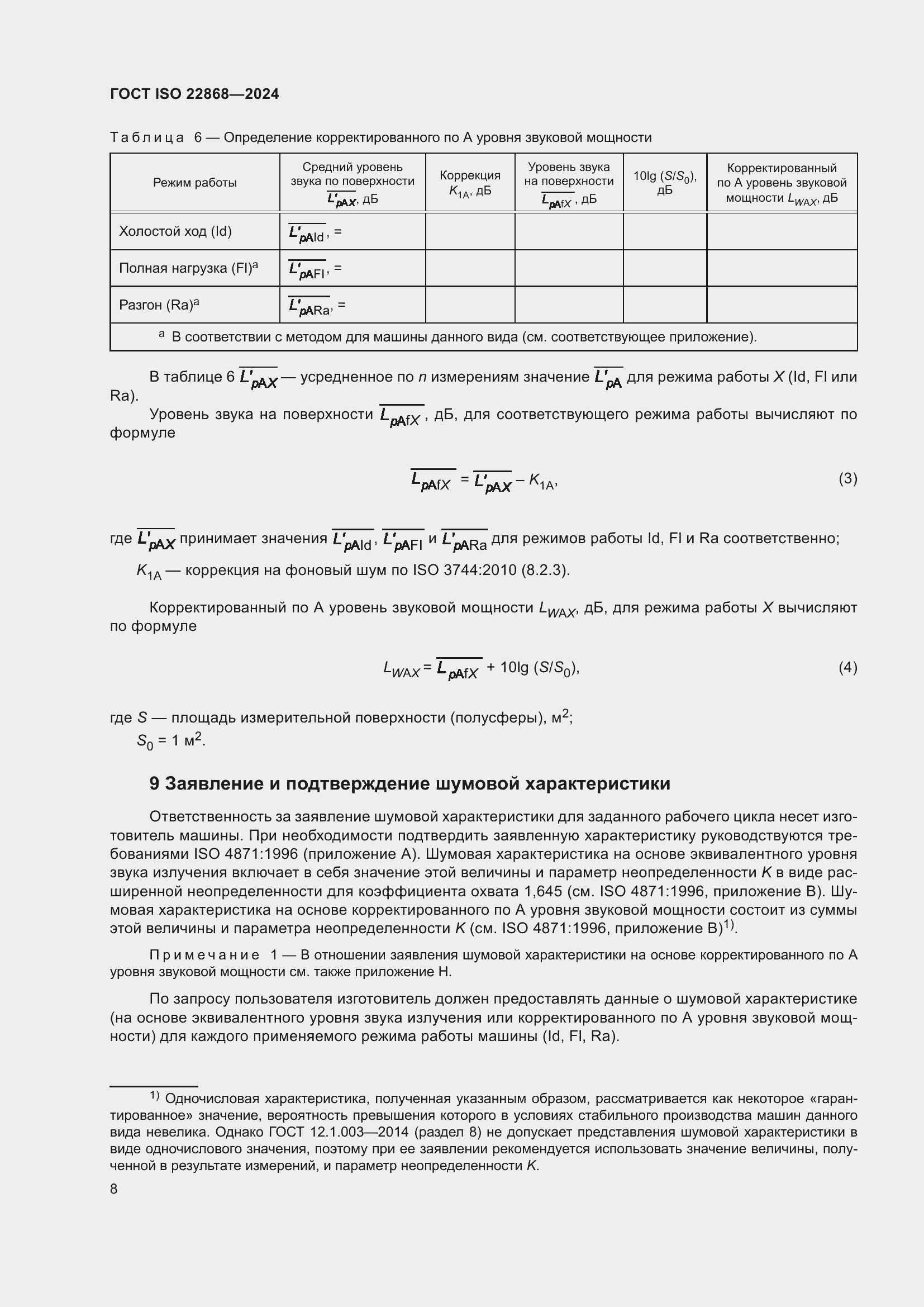 ���� ISO 22868-2024. �������� 14