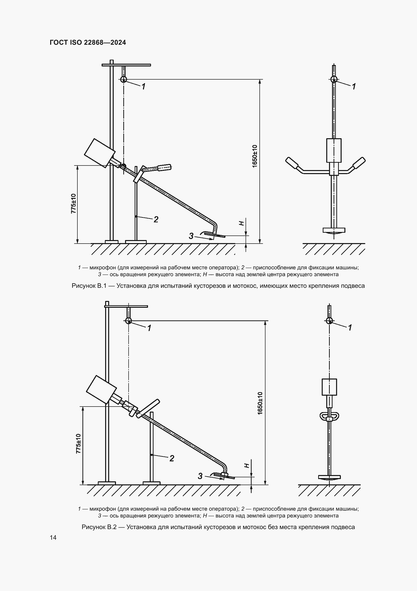 ���� ISO 22868-2024. �������� 20