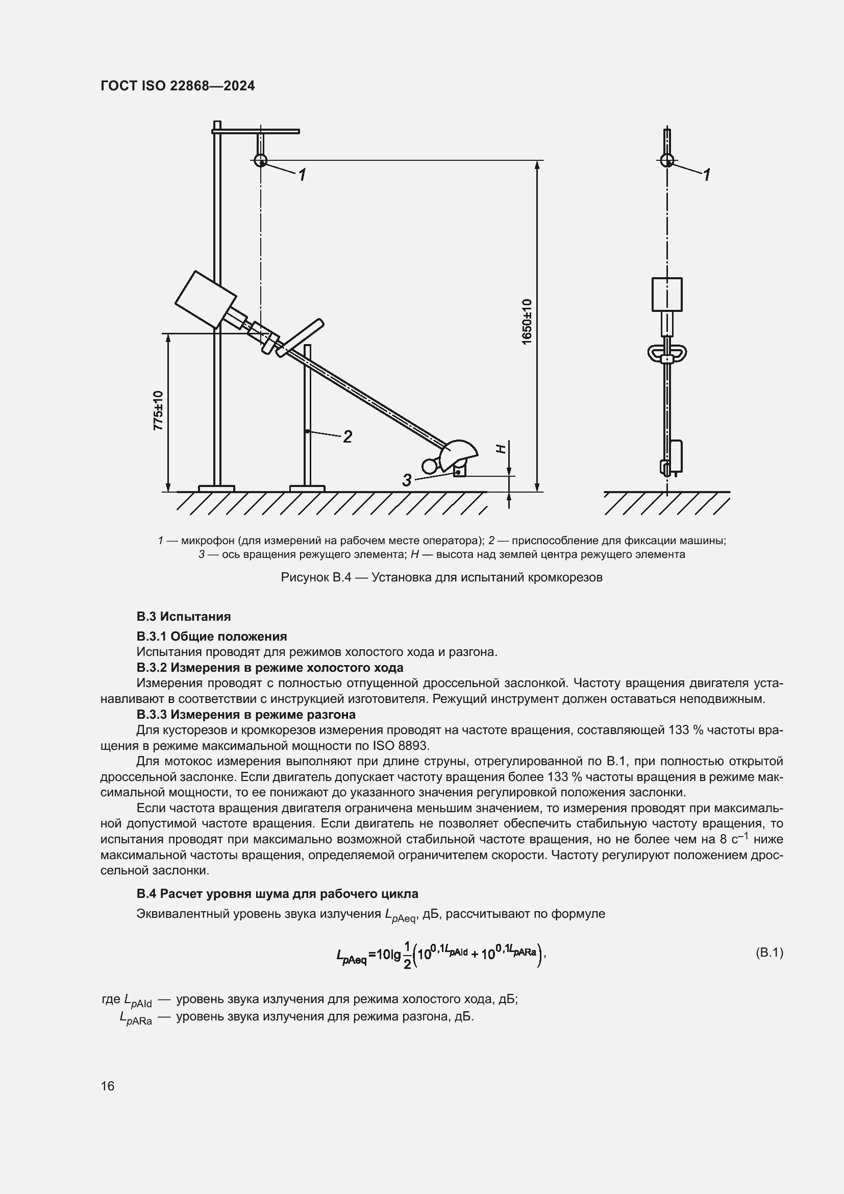 ���� ISO 22868-2024. �������� 22