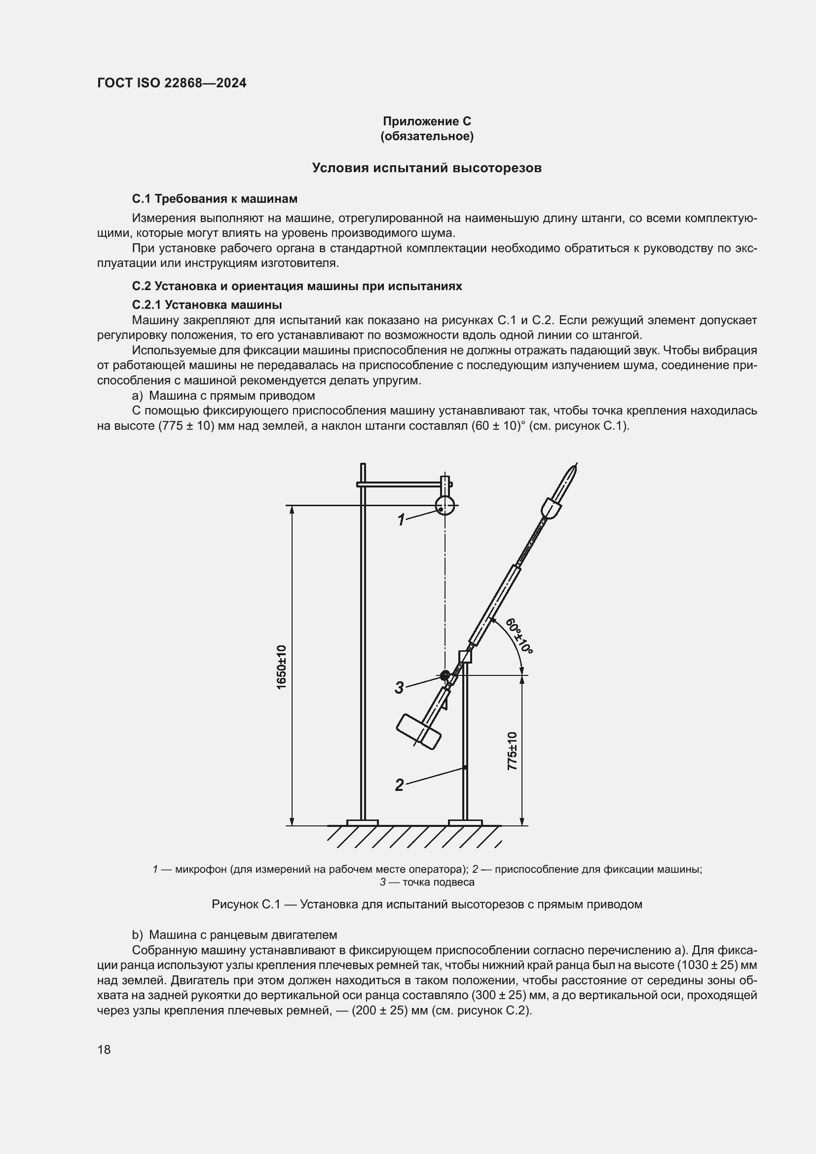���� ISO 22868-2024. �������� 24