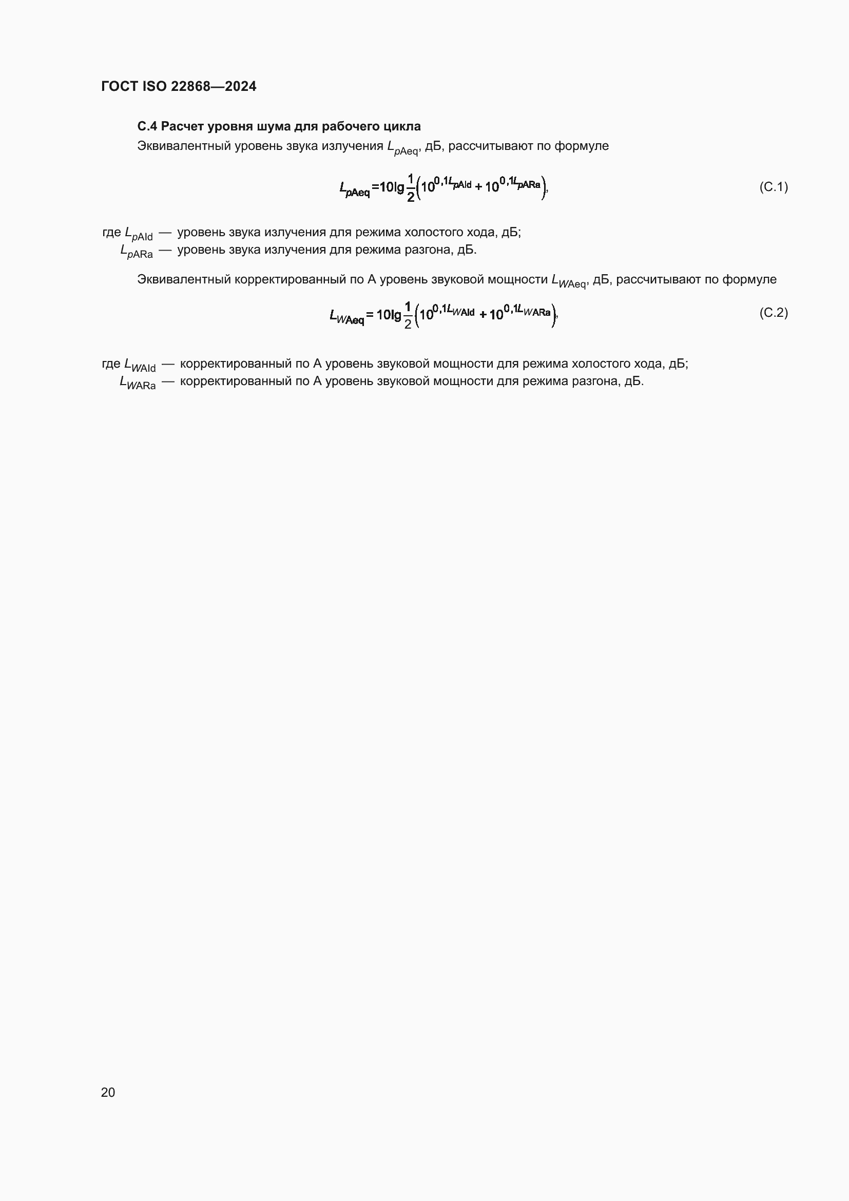 ���� ISO 22868-2024. �������� 26