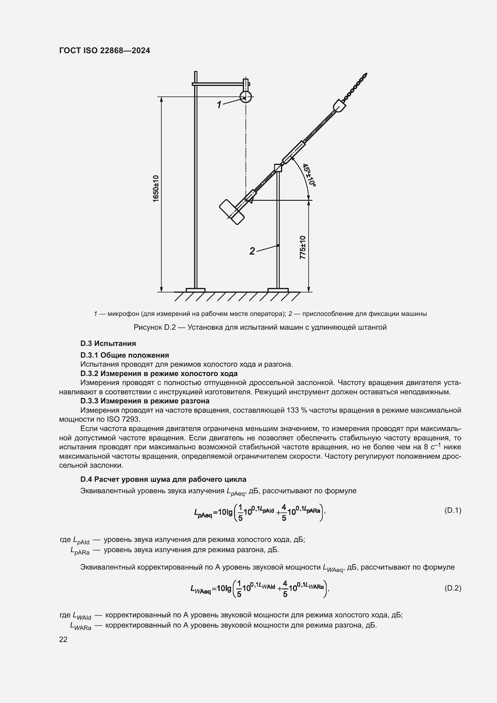 ���� ISO 22868-2024. �������� 28