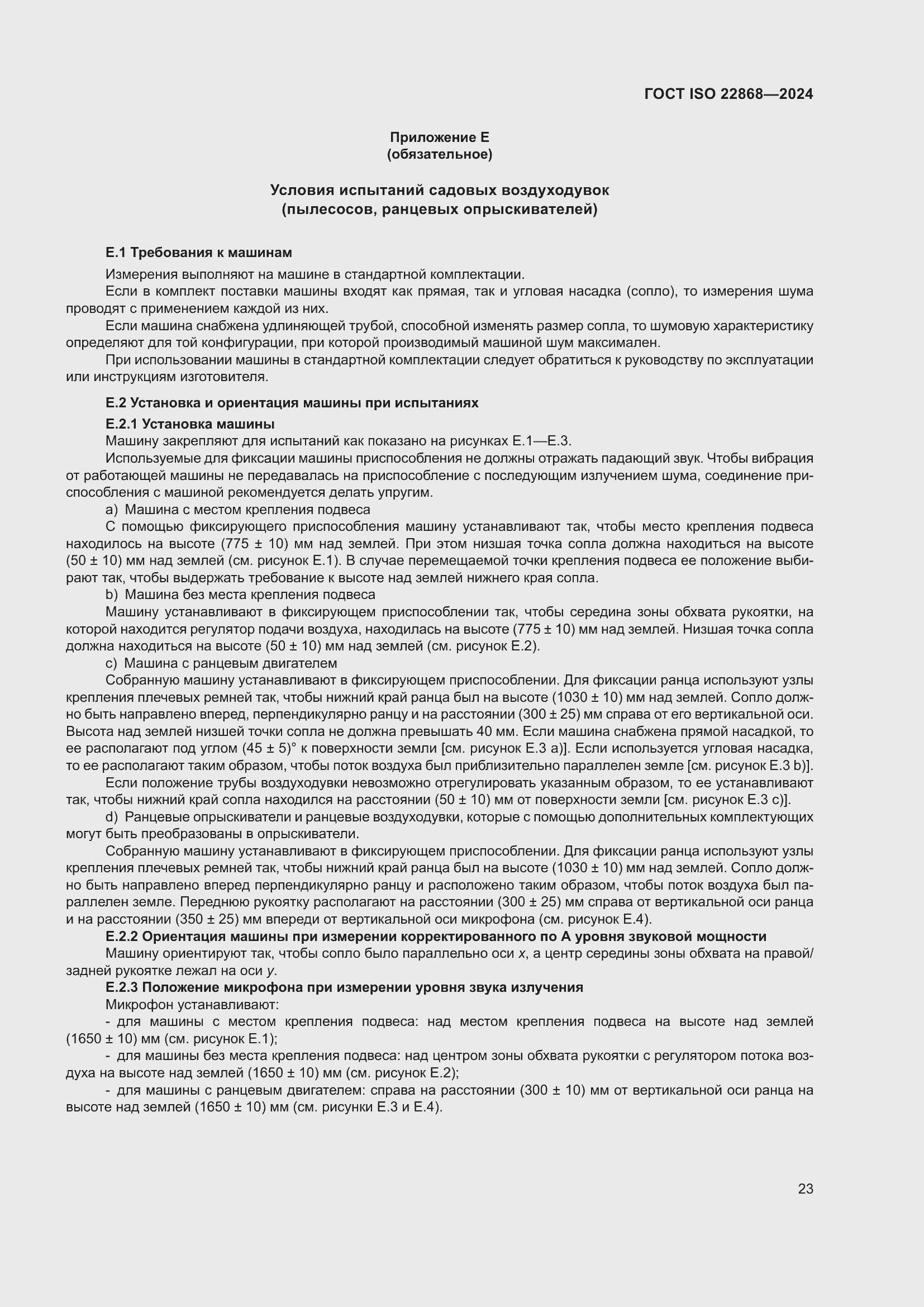 ���� ISO 22868-2024. �������� 29