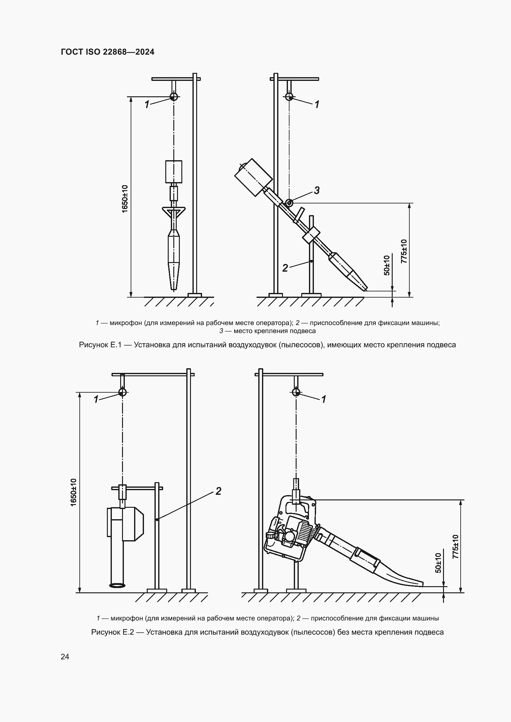 ���� ISO 22868-2024. �������� 30