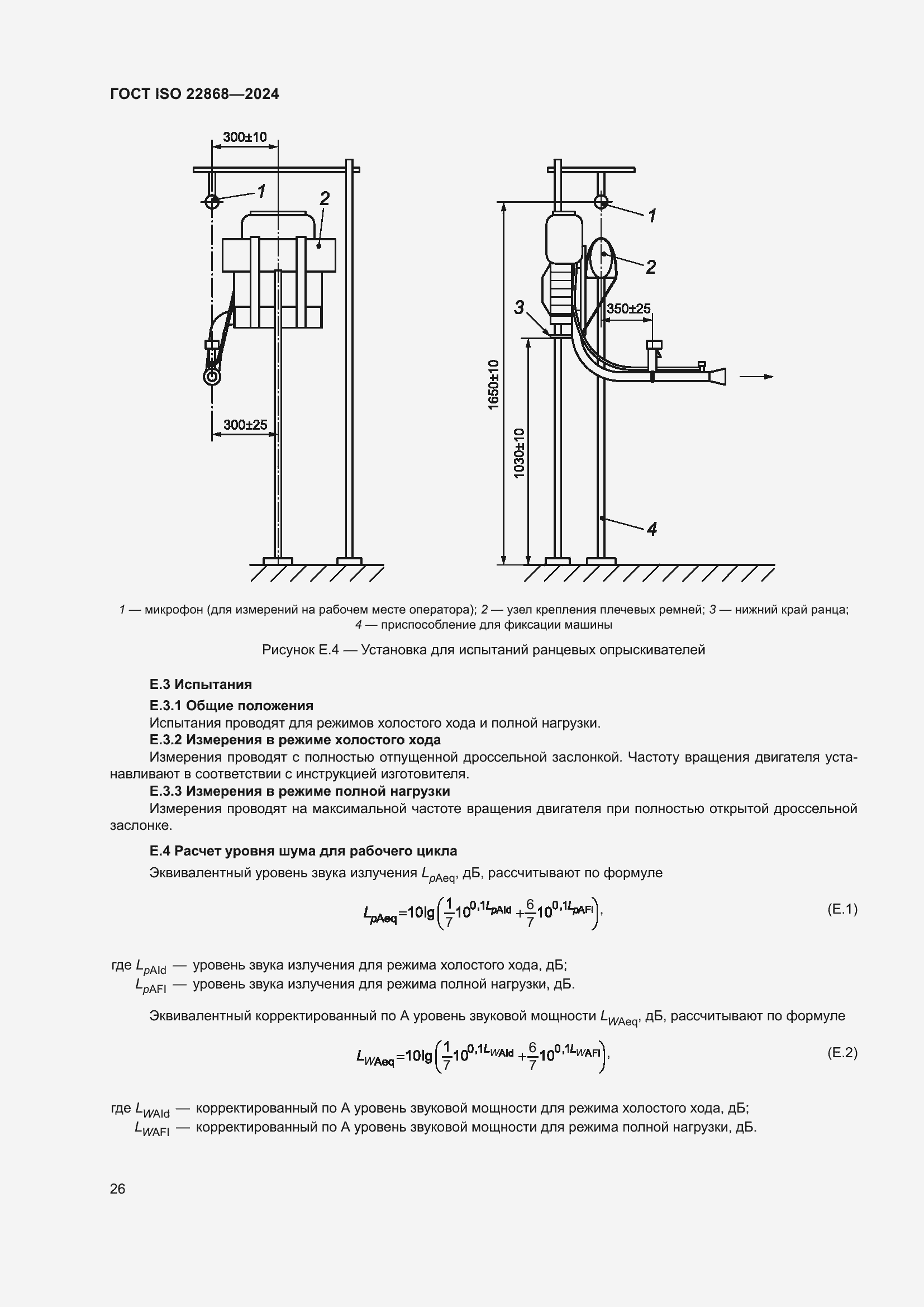 ���� ISO 22868-2024. �������� 32