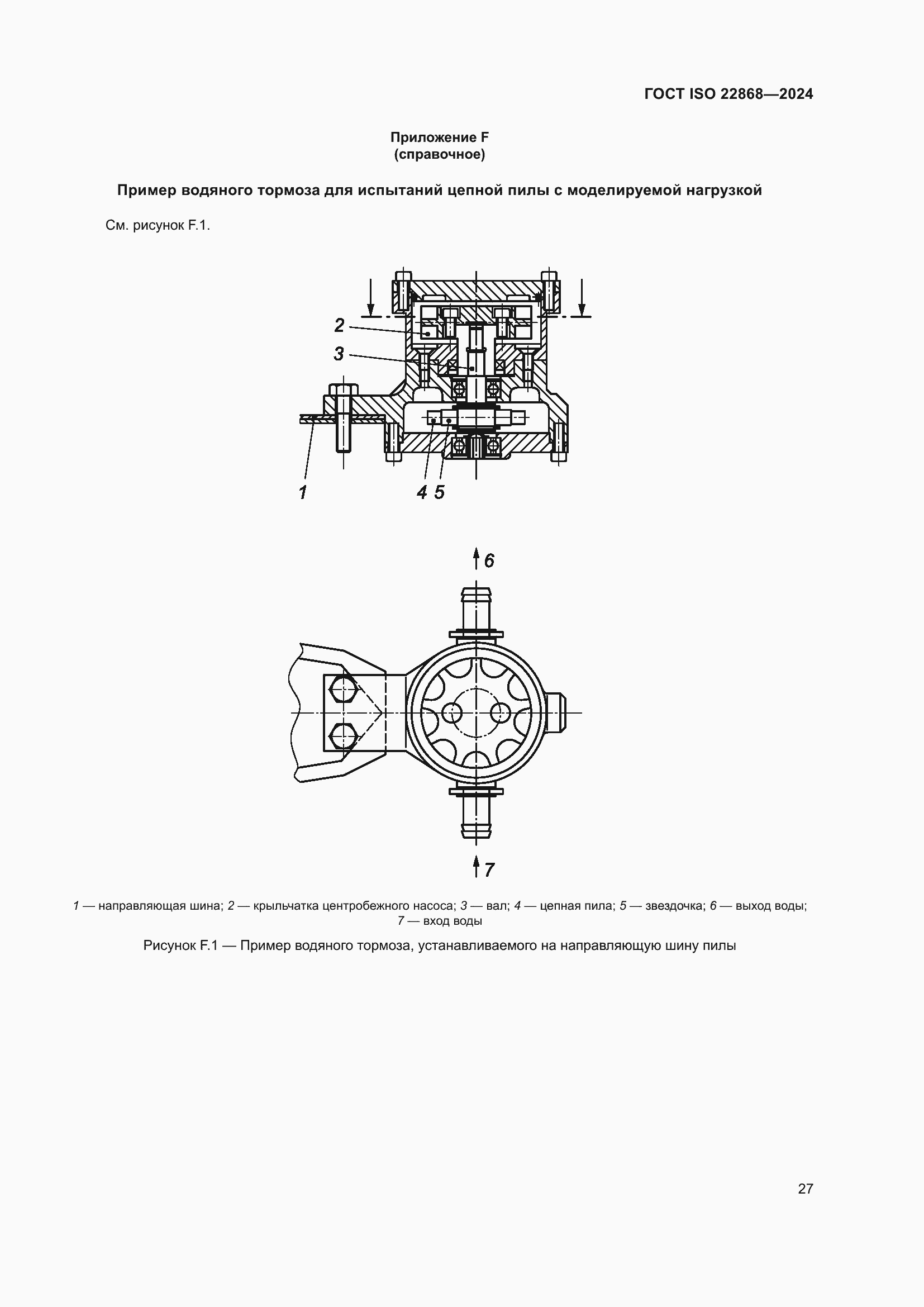 ���� ISO 22868-2024. �������� 33