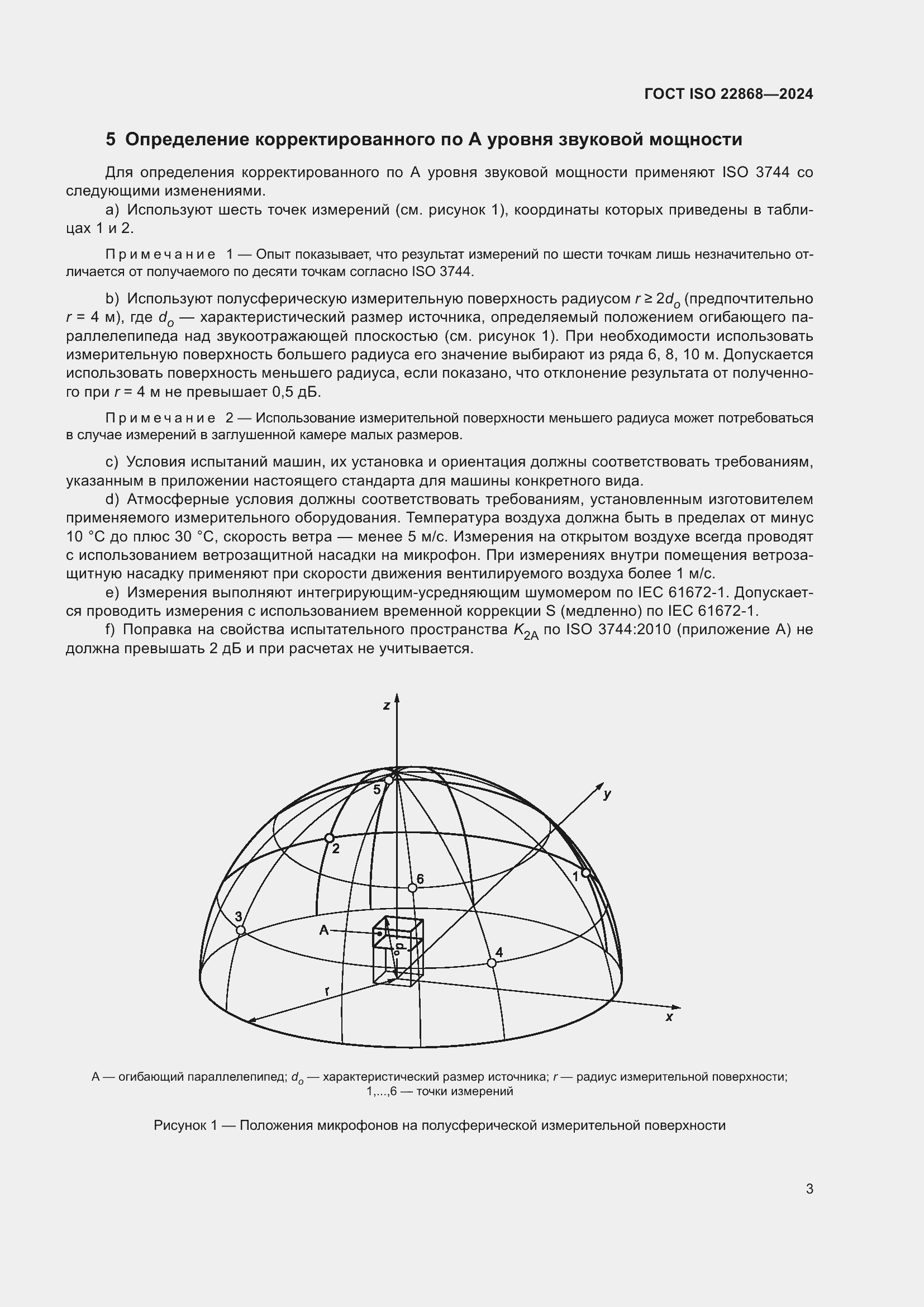 ���� ISO 22868-2024. �������� 9