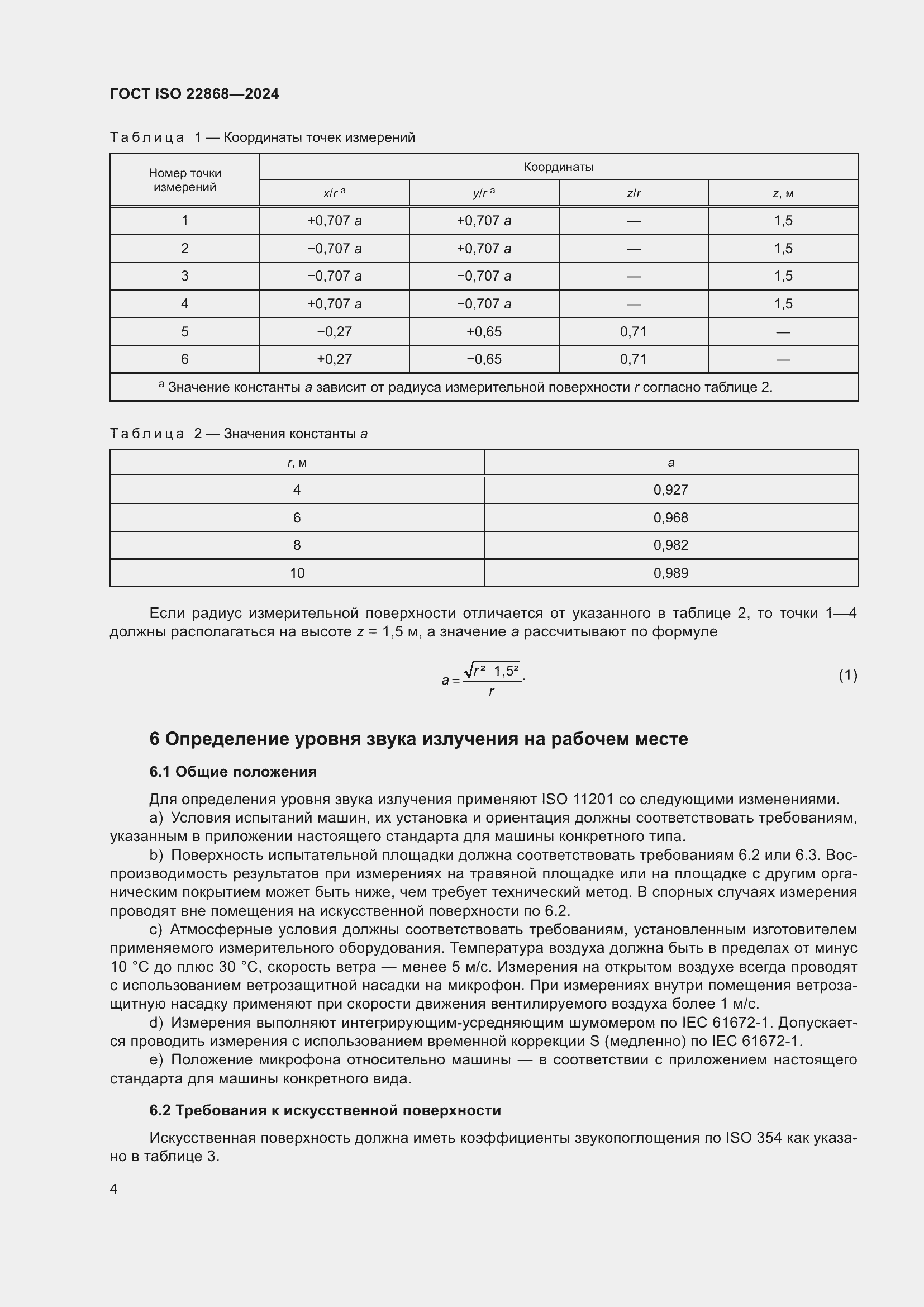 ���� ISO 22868-2024. �������� 10