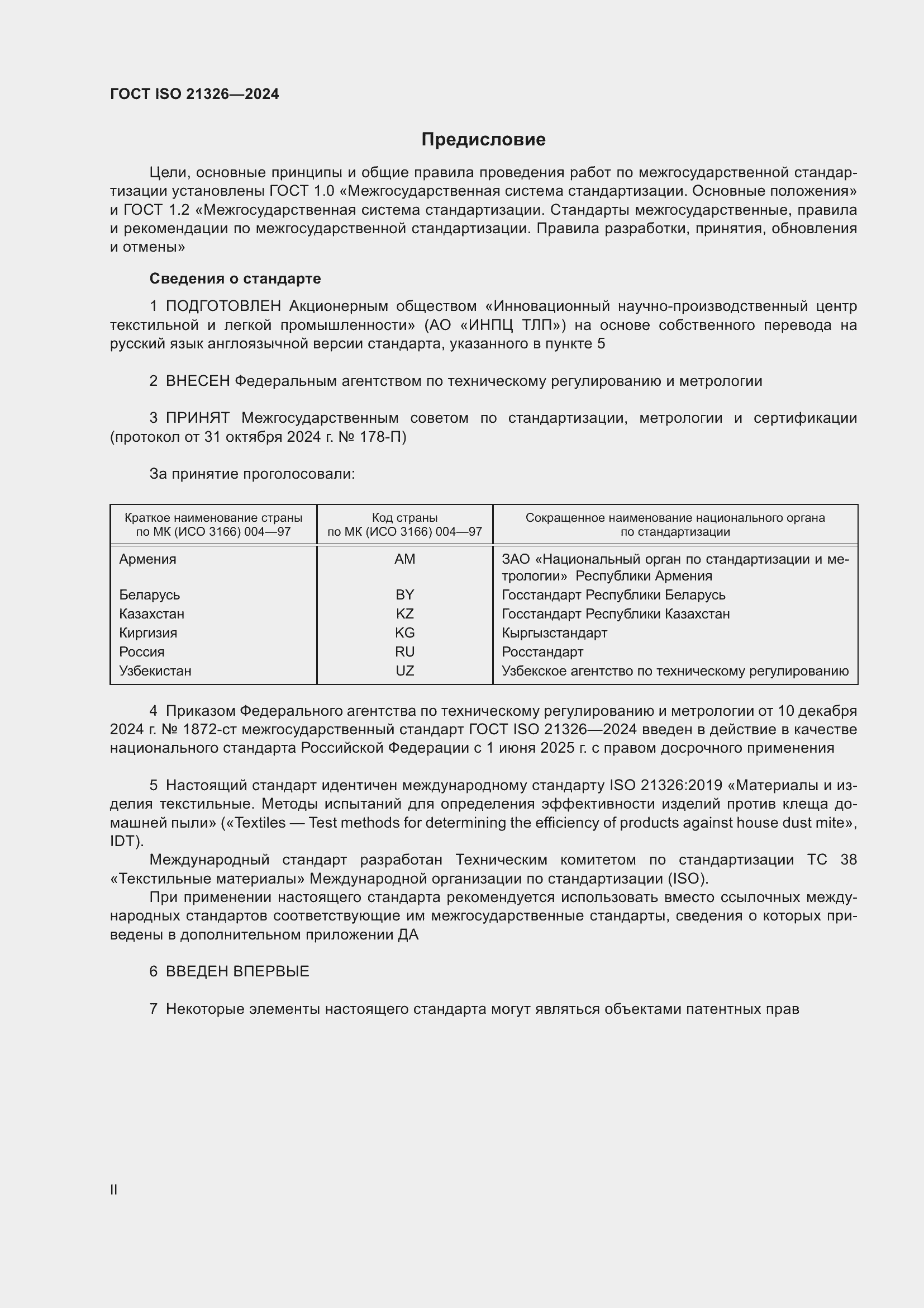 ���� ISO 21326-2024. �������� 2