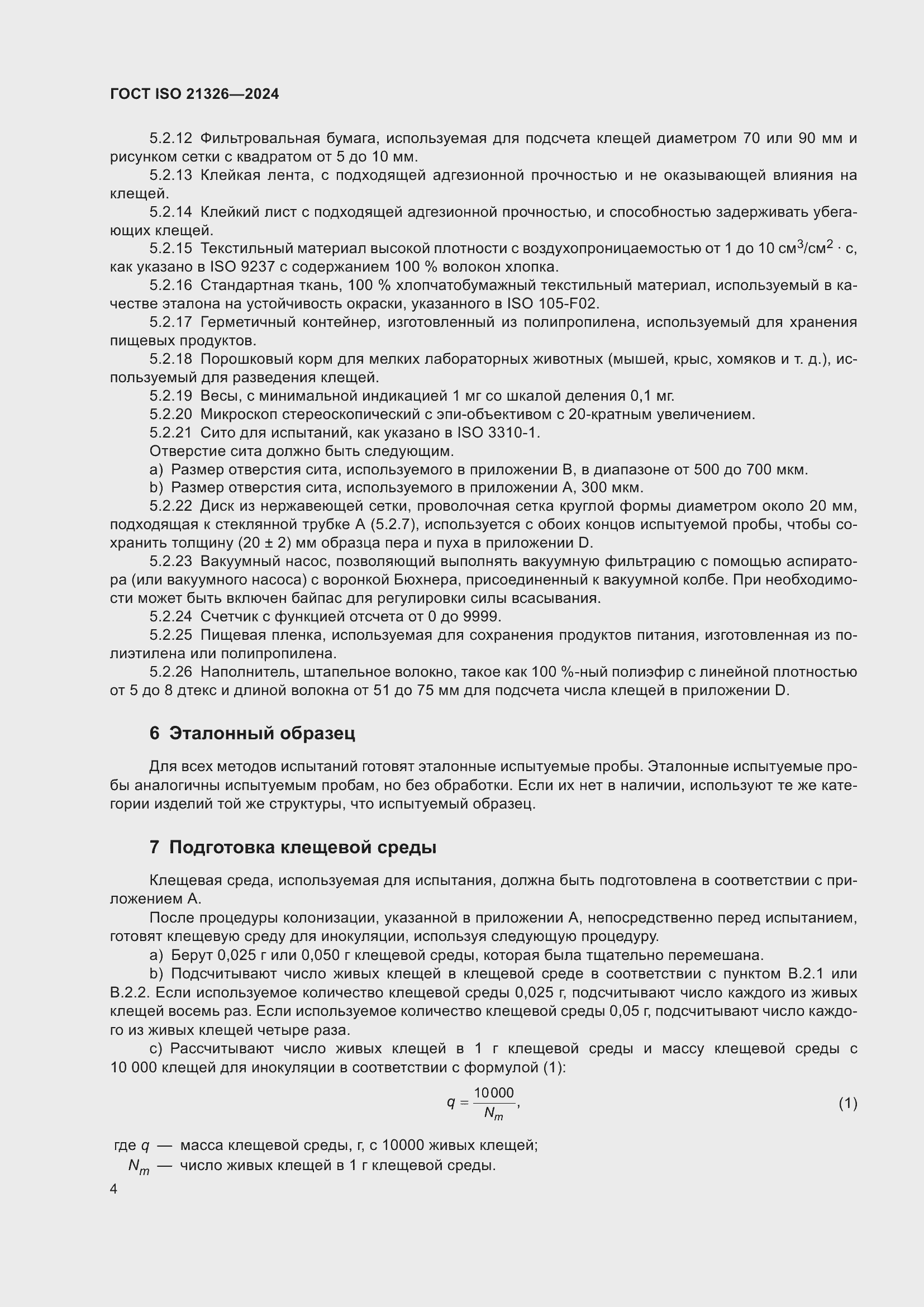 ���� ISO 21326-2024. �������� 11