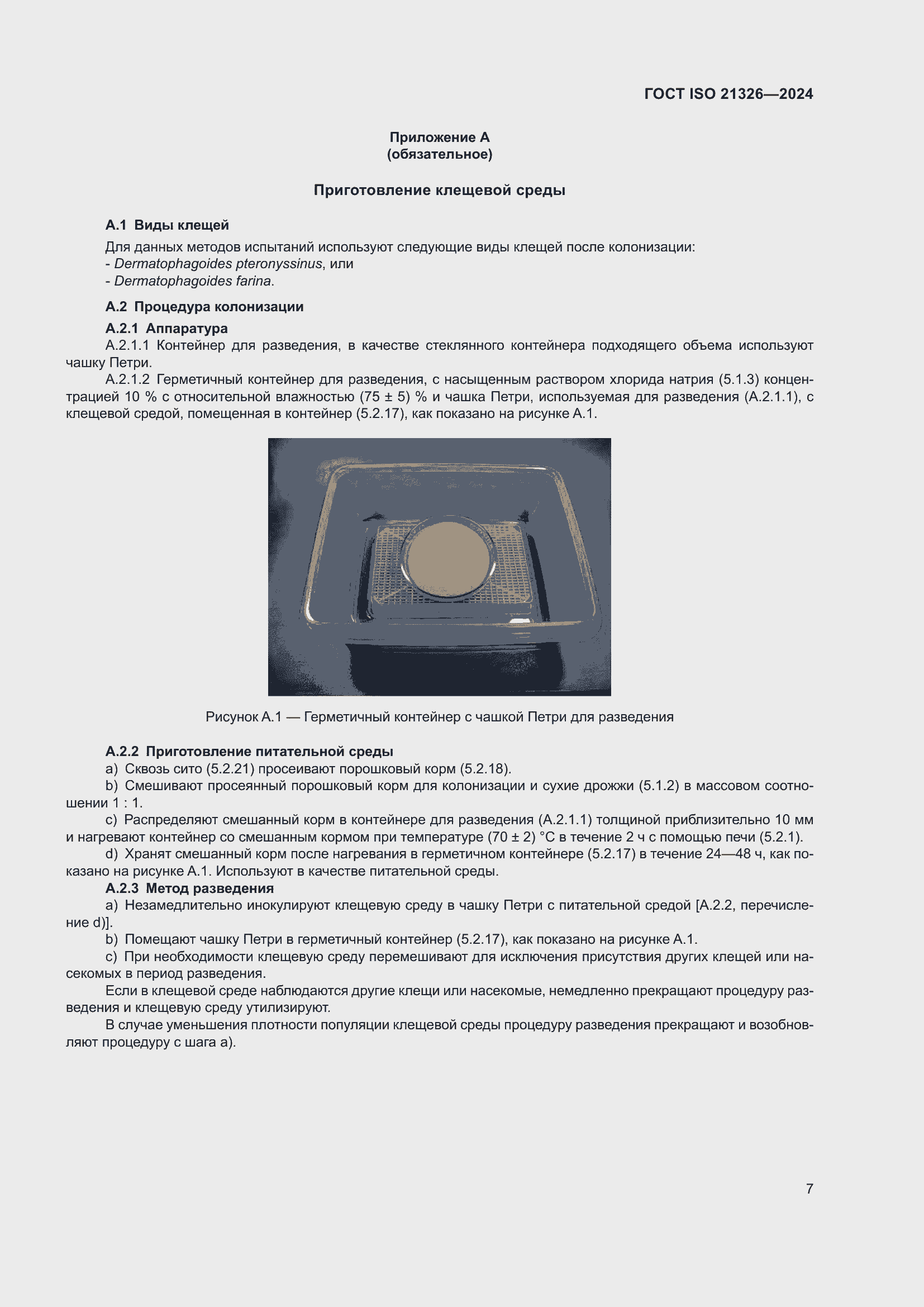 ���� ISO 21326-2024. �������� 14