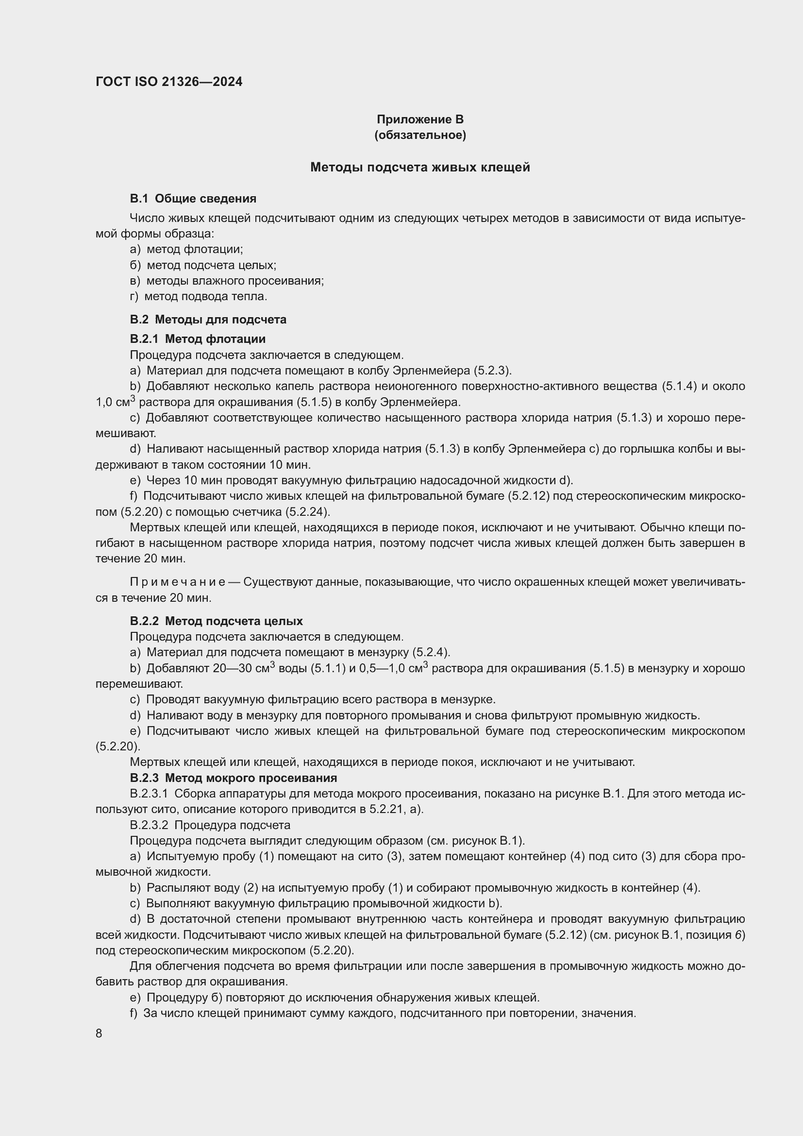 ���� ISO 21326-2024. �������� 15