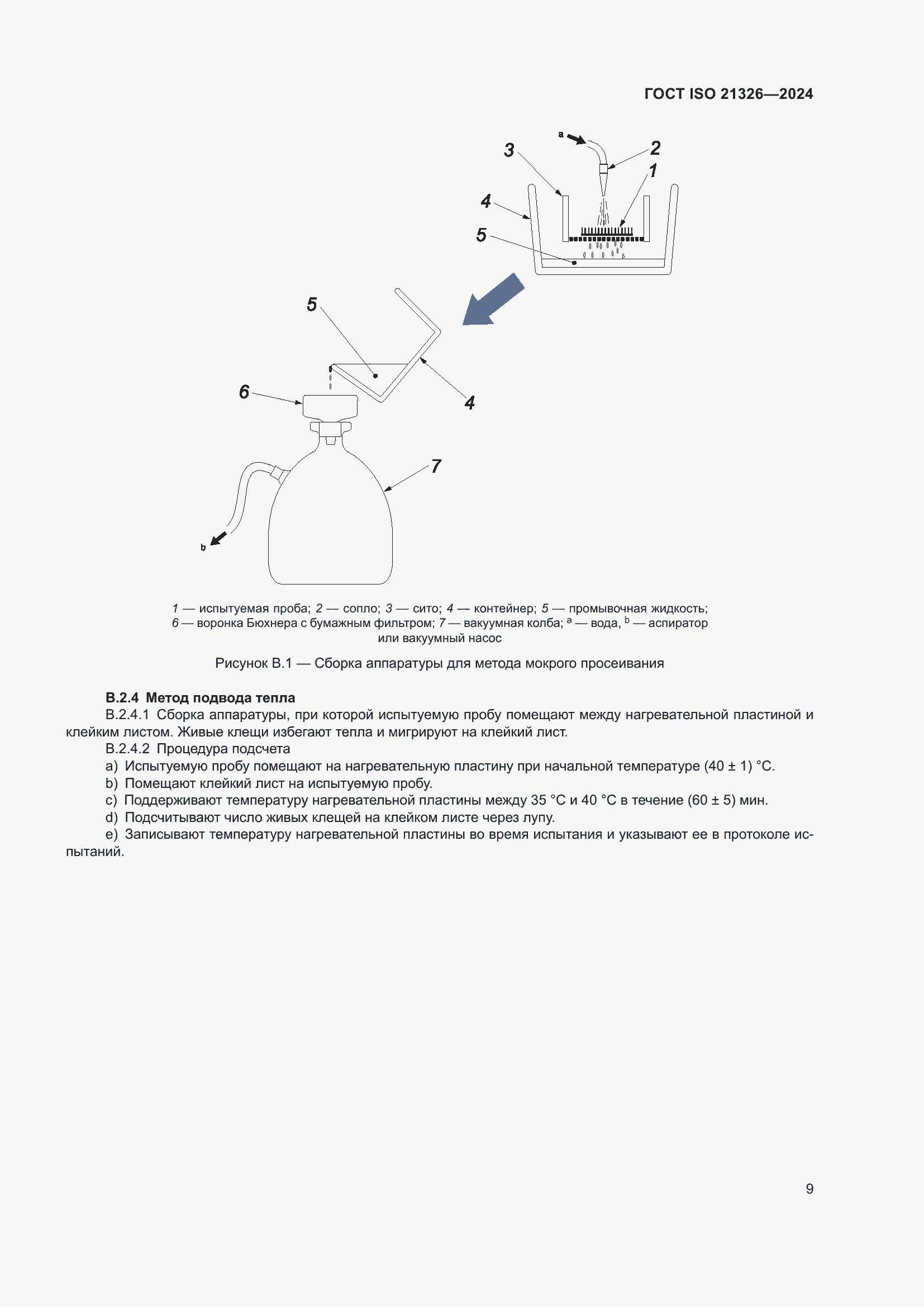 ���� ISO 21326-2024. �������� 16