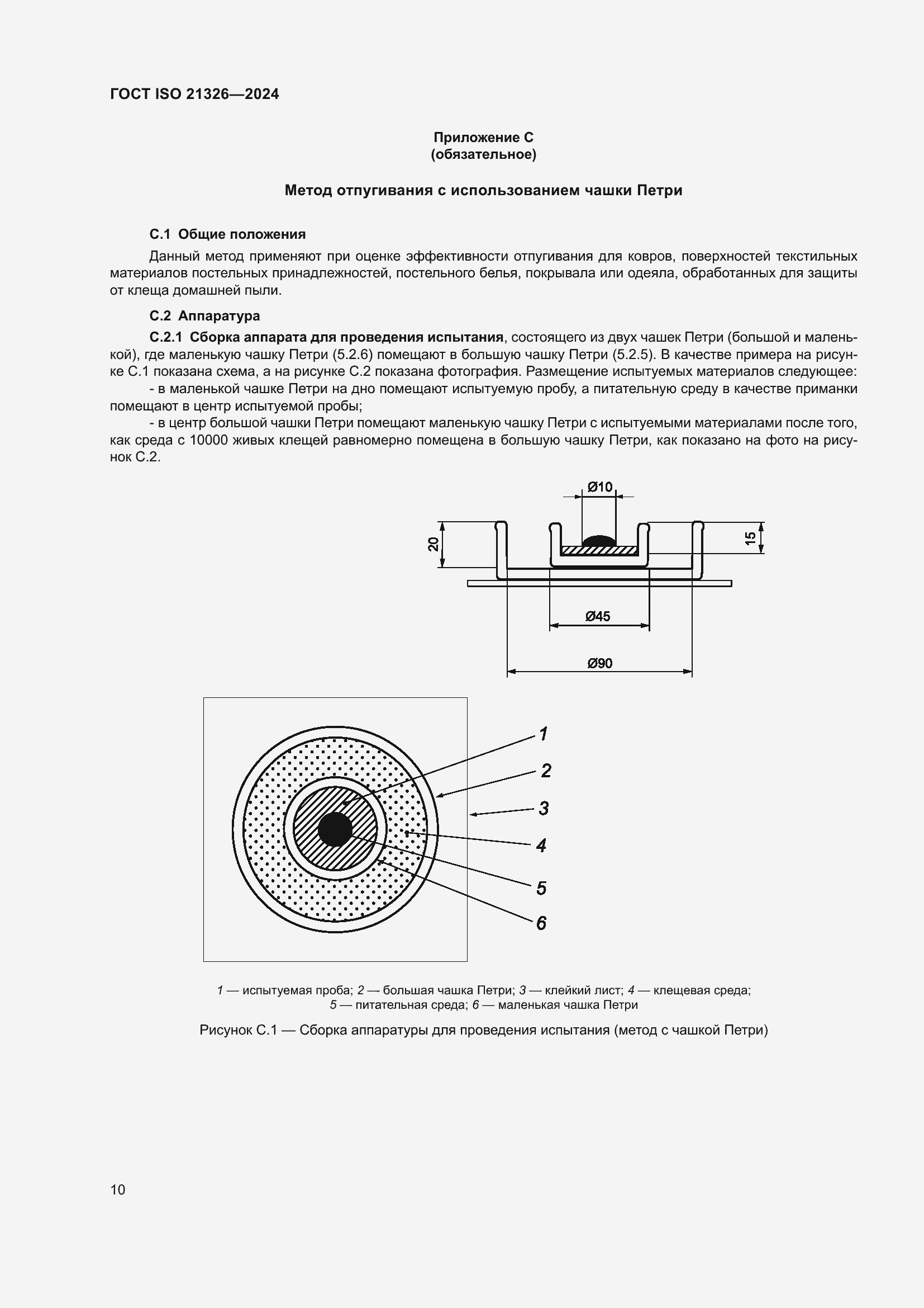 ���� ISO 21326-2024. �������� 17