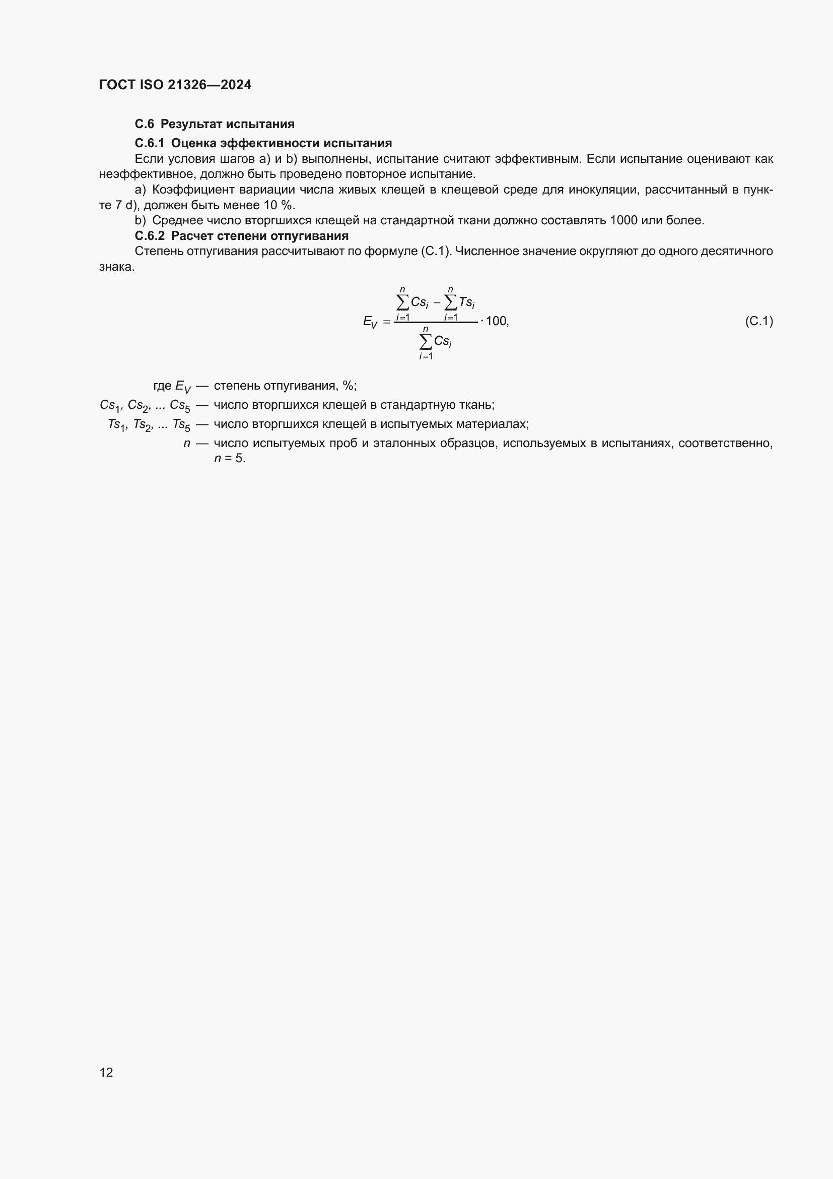 ���� ISO 21326-2024. �������� 19