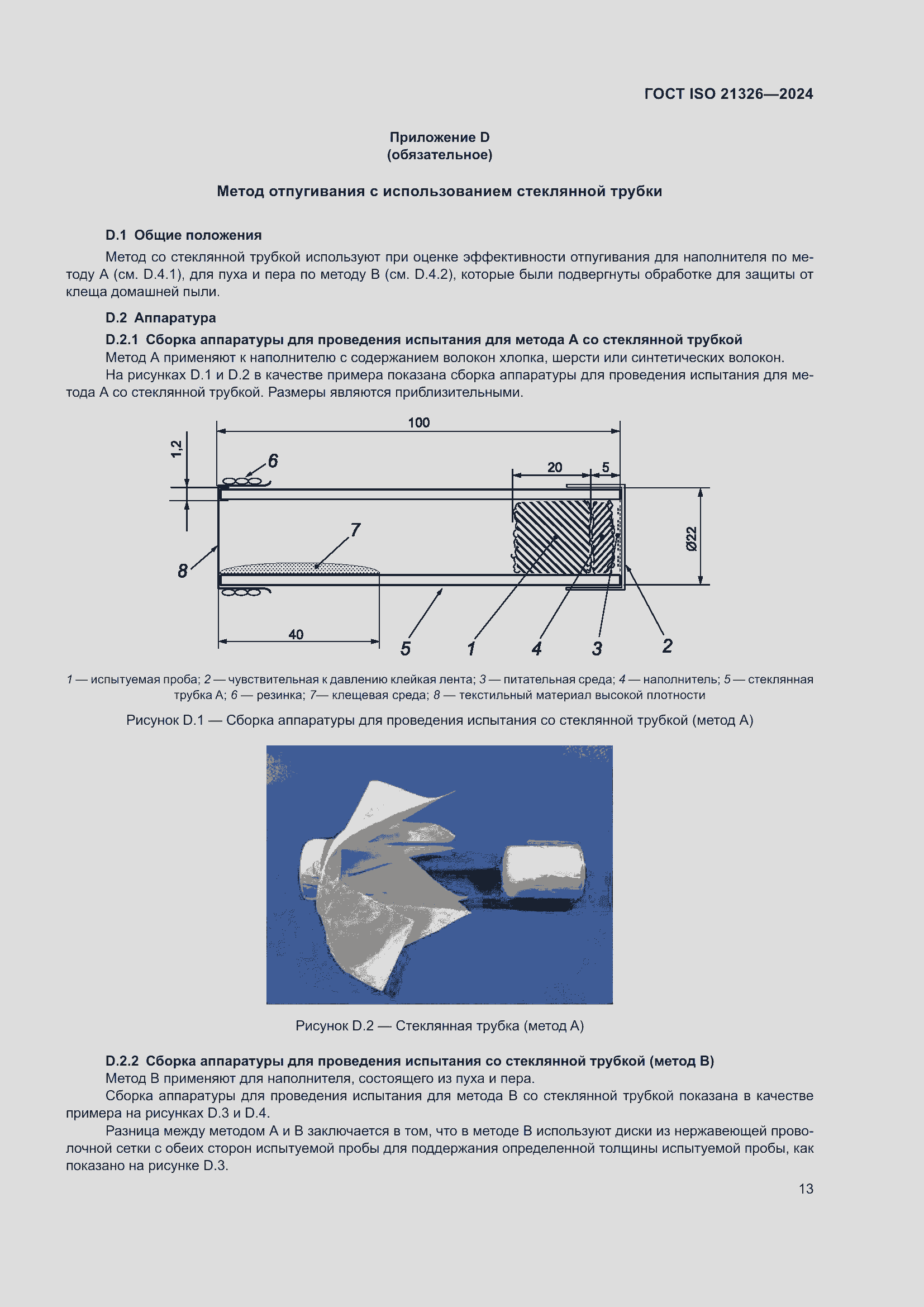���� ISO 21326-2024. �������� 20