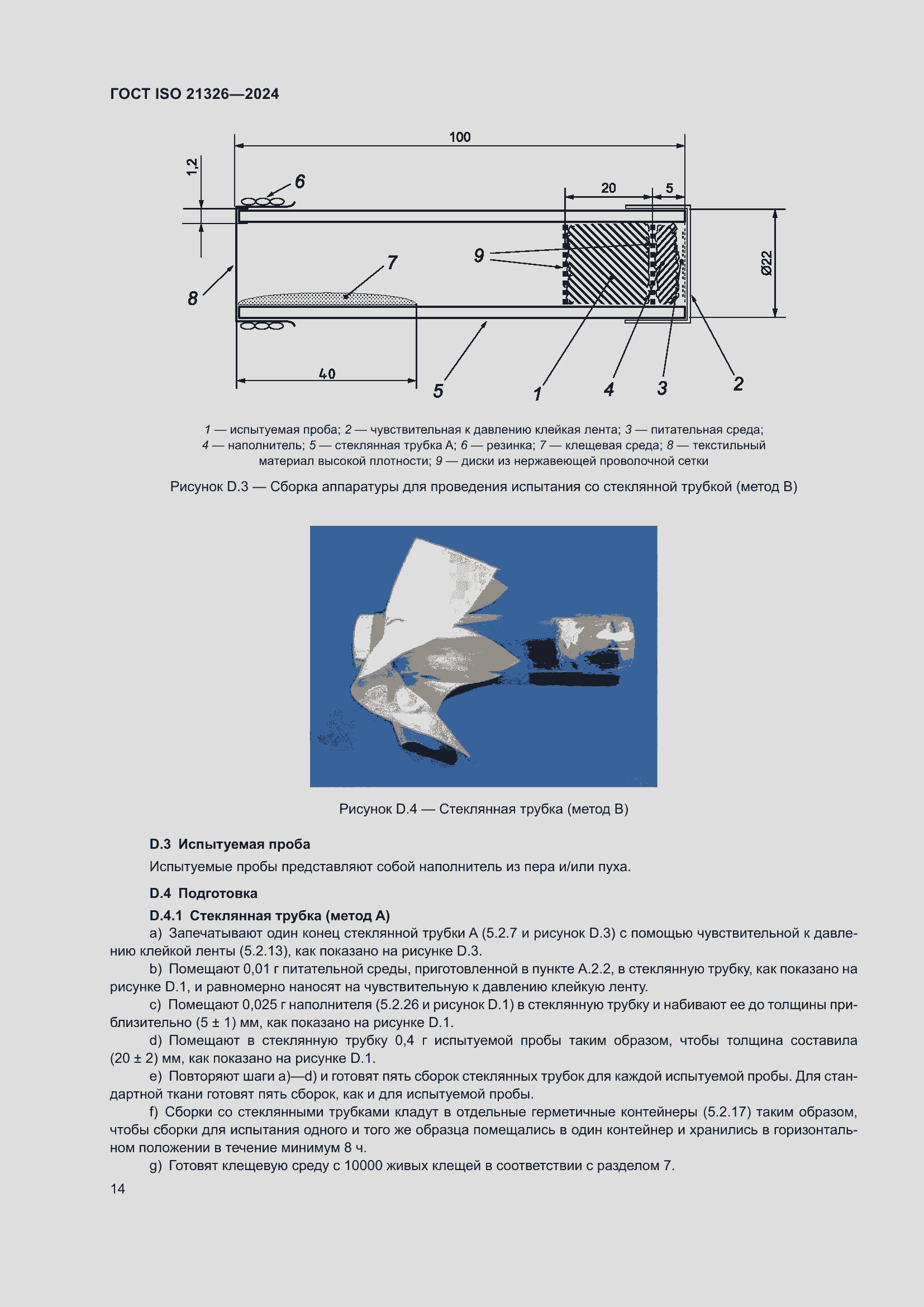 ���� ISO 21326-2024. �������� 21