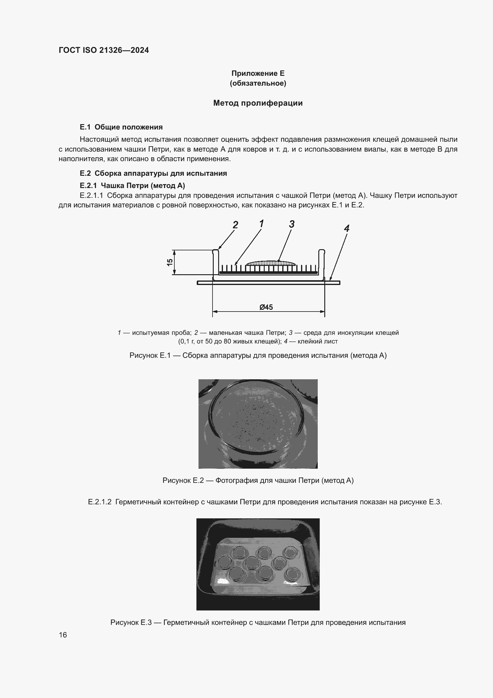 ���� ISO 21326-2024. �������� 23