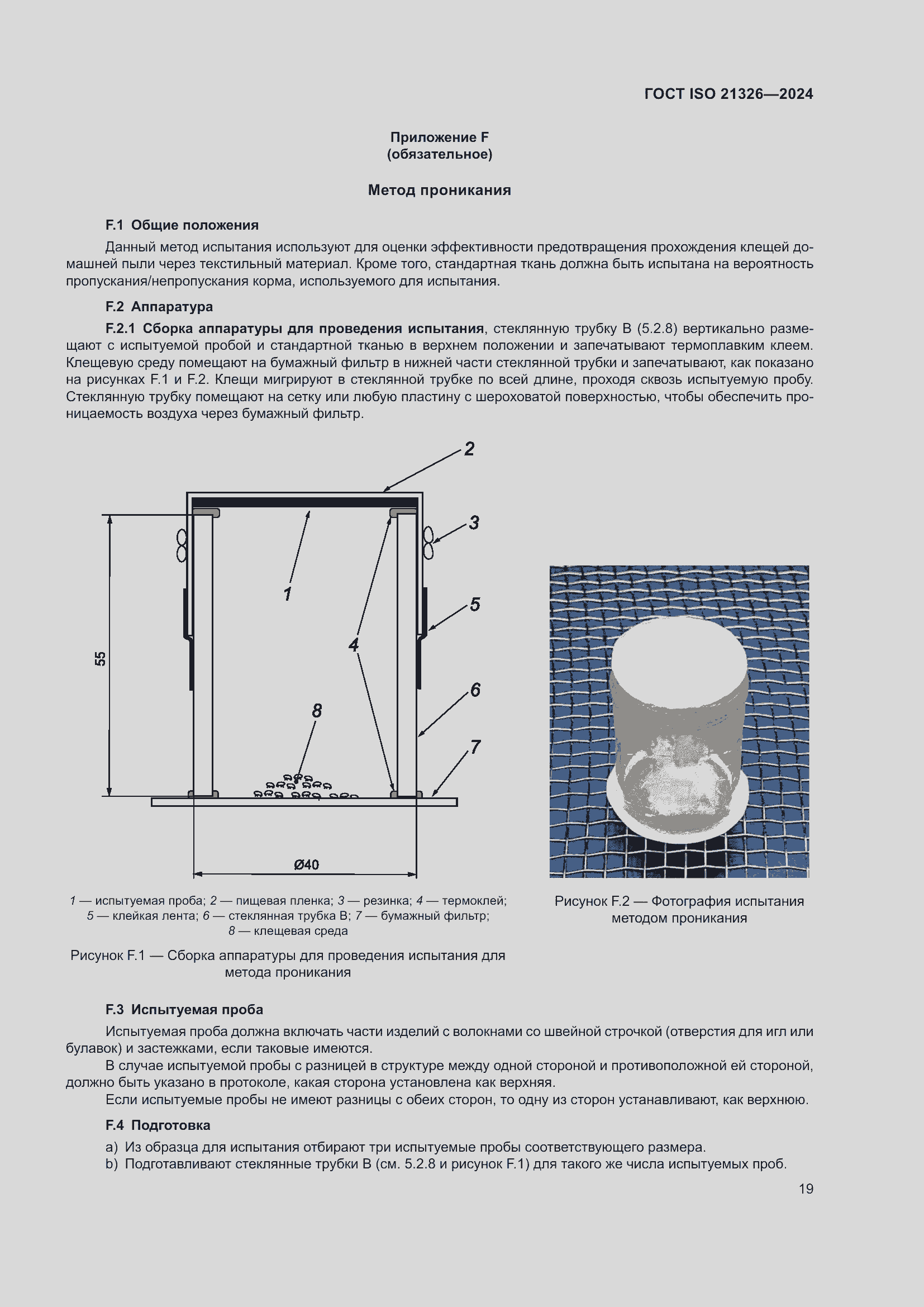 ���� ISO 21326-2024. �������� 26