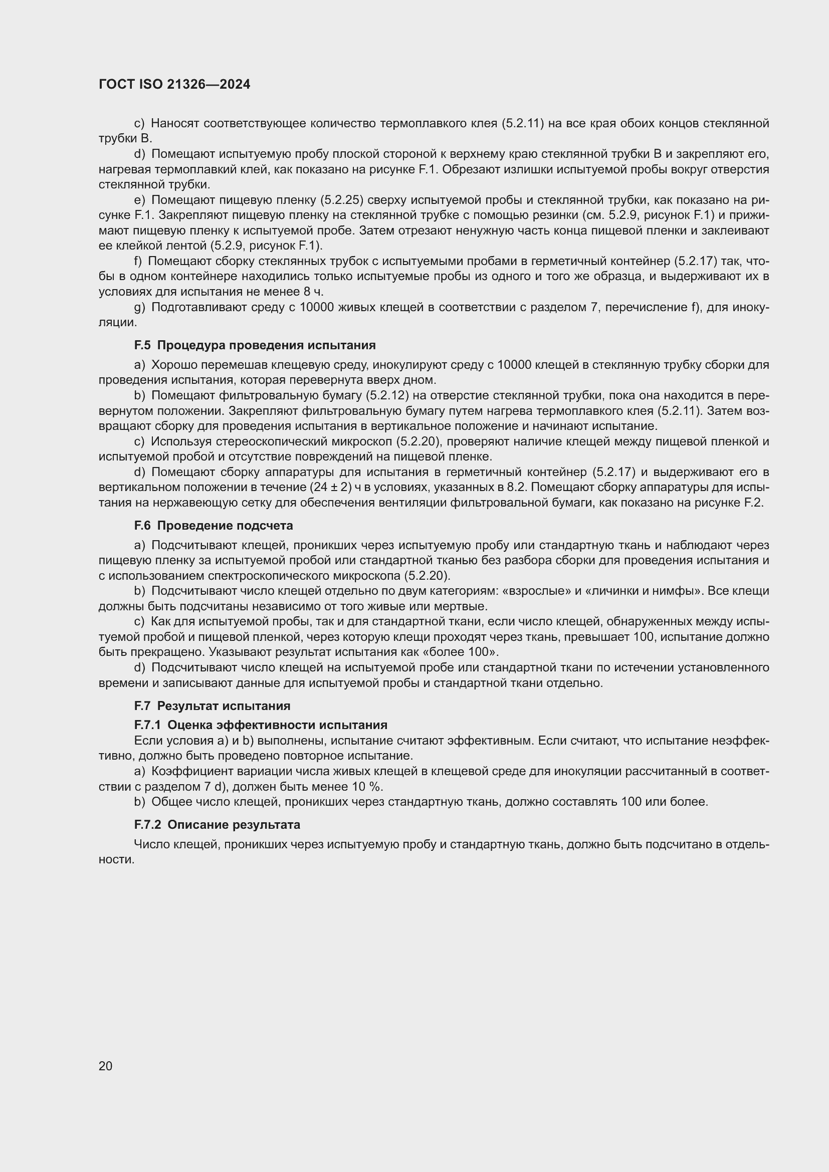 ���� ISO 21326-2024. �������� 27