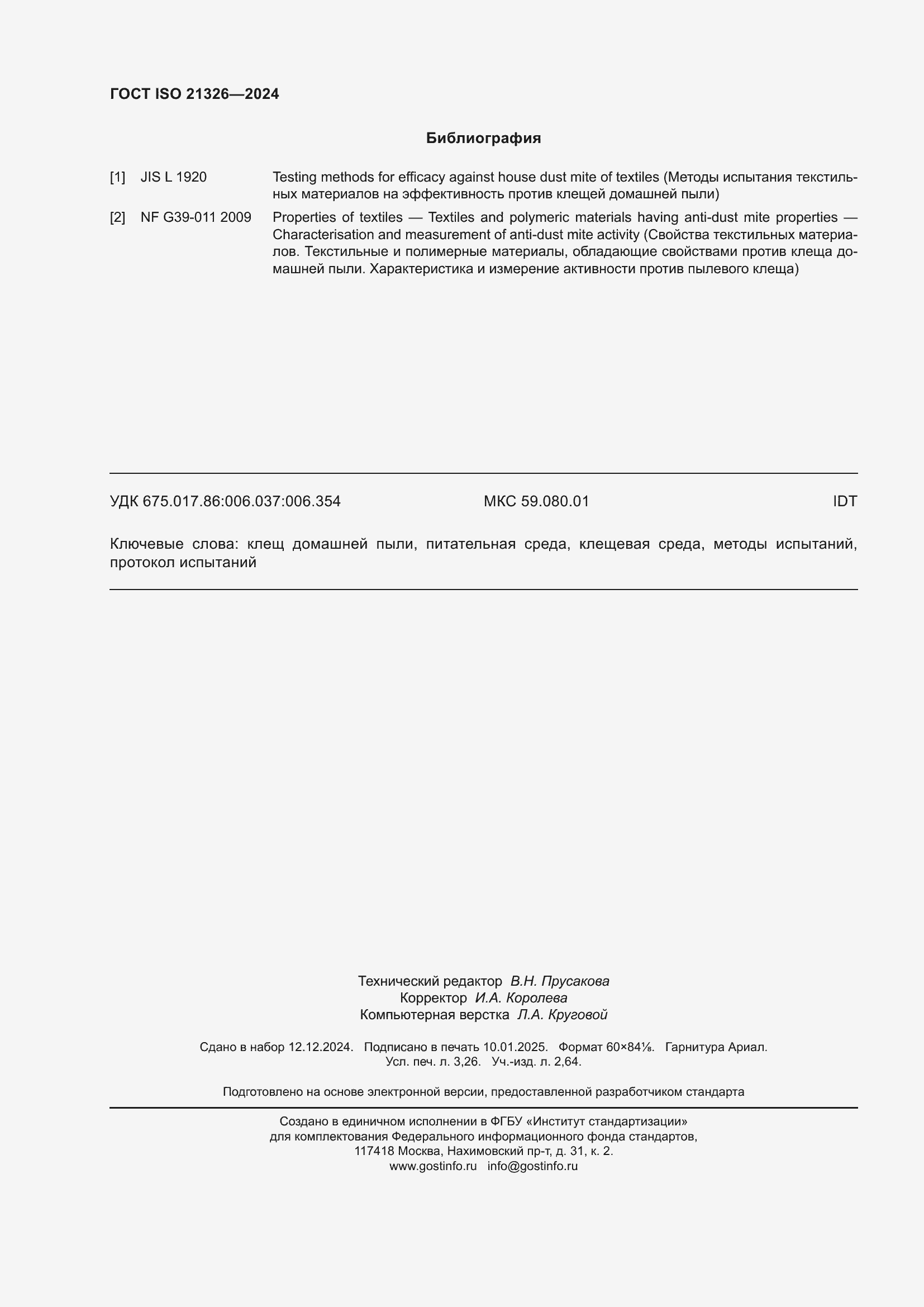 ���� ISO 21326-2024. �������� 29