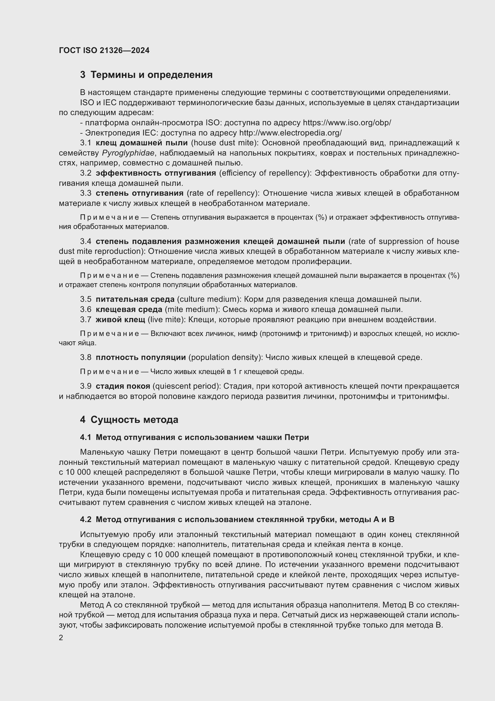 ���� ISO 21326-2024. �������� 9
