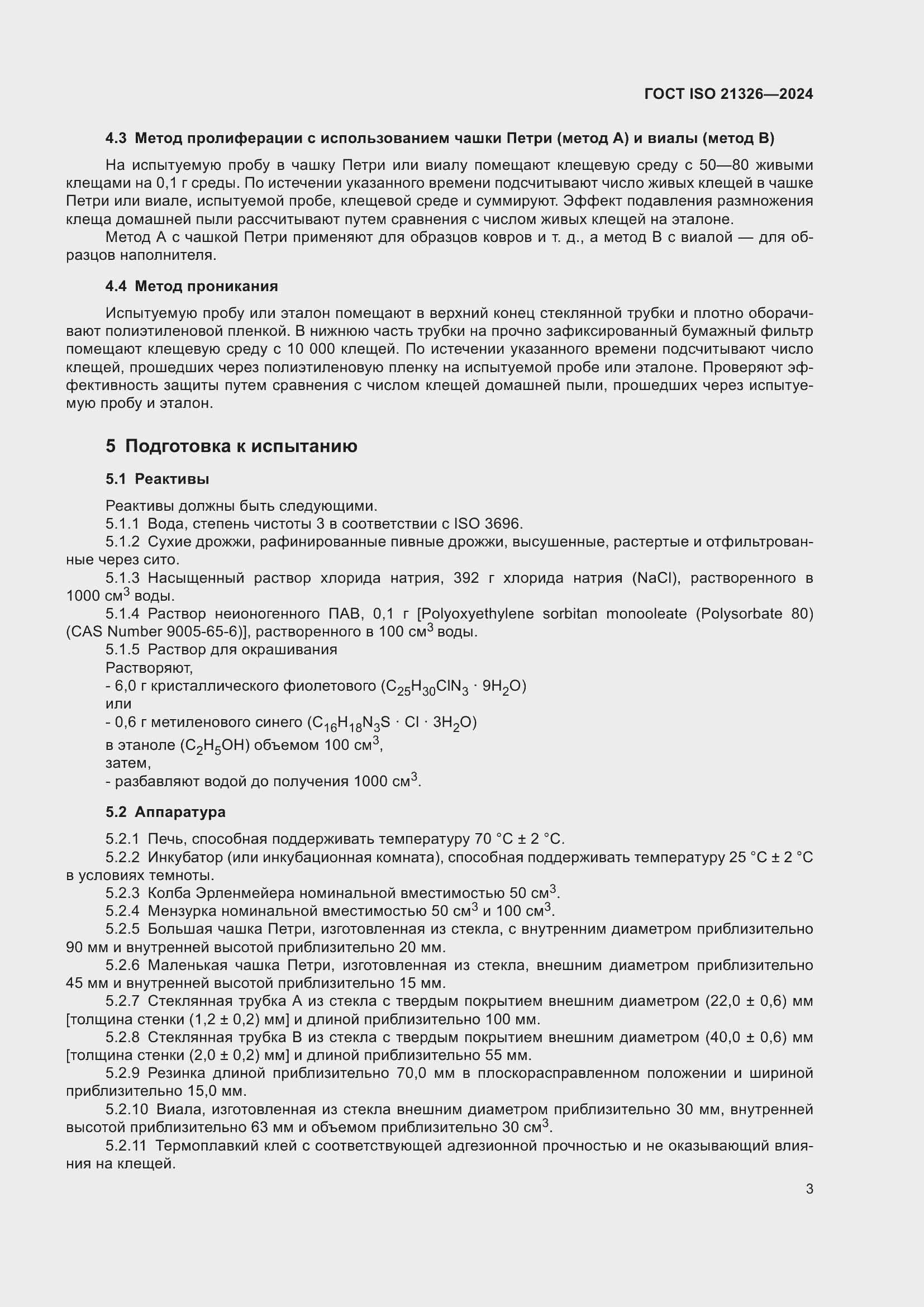 ���� ISO 21326-2024. �������� 10
