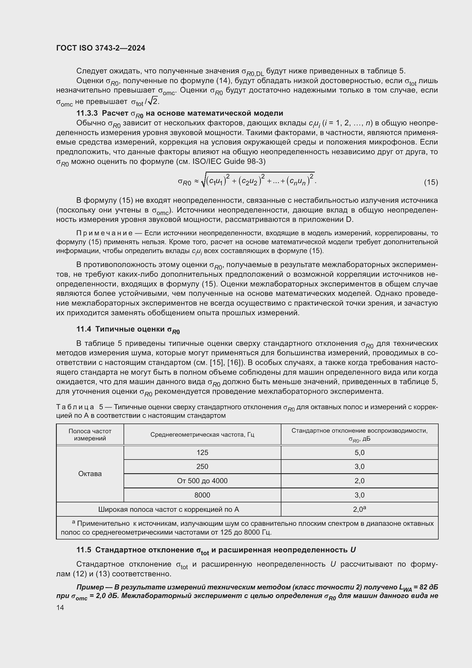 ���� ISO 3743-2-2024. �������� 20