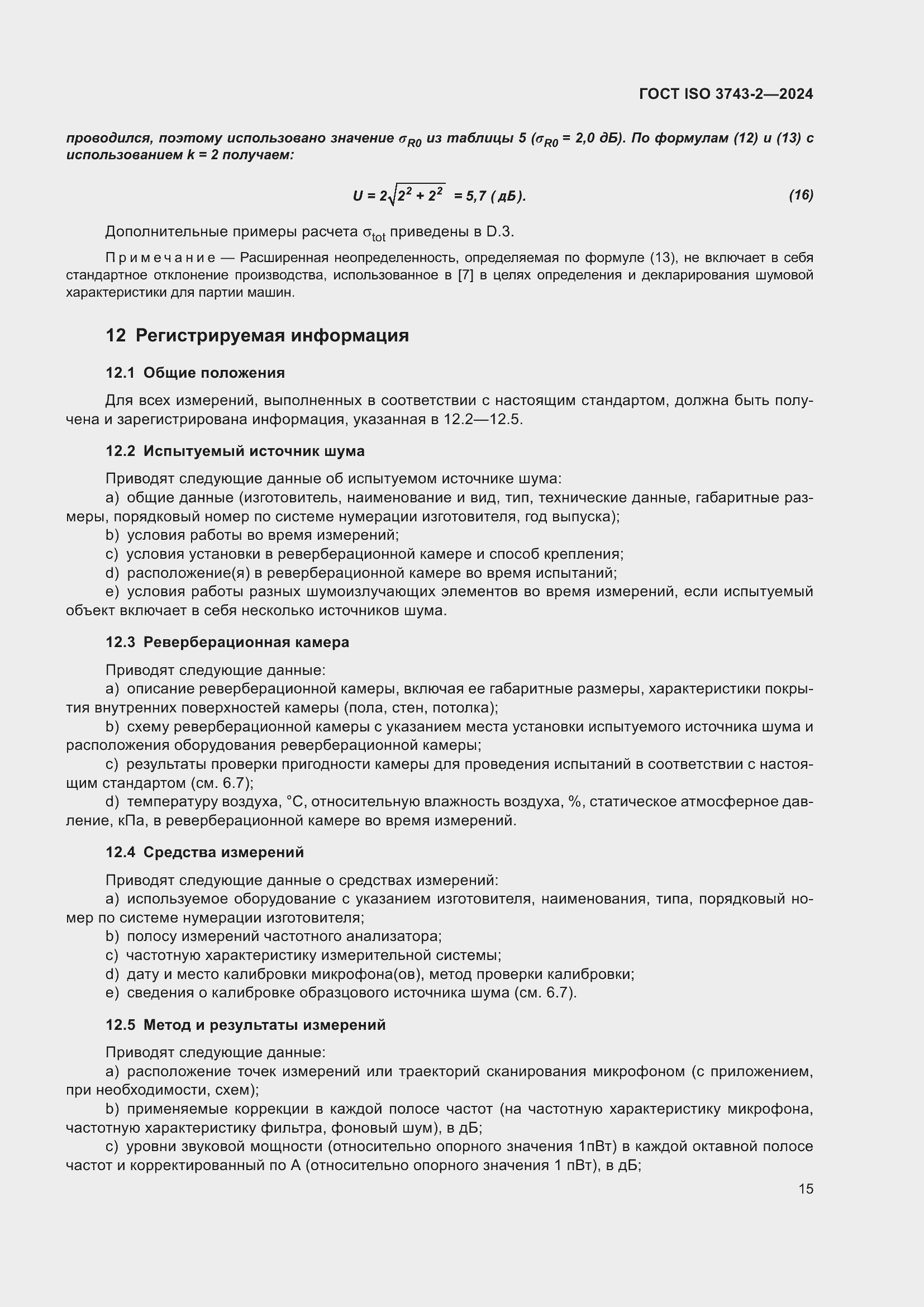 ���� ISO 3743-2-2024. �������� 21