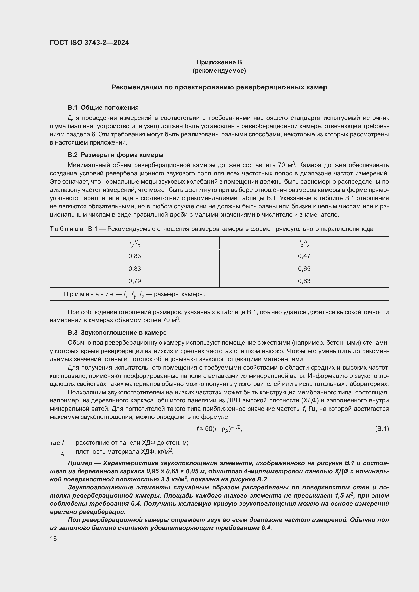 ���� ISO 3743-2-2024. �������� 24