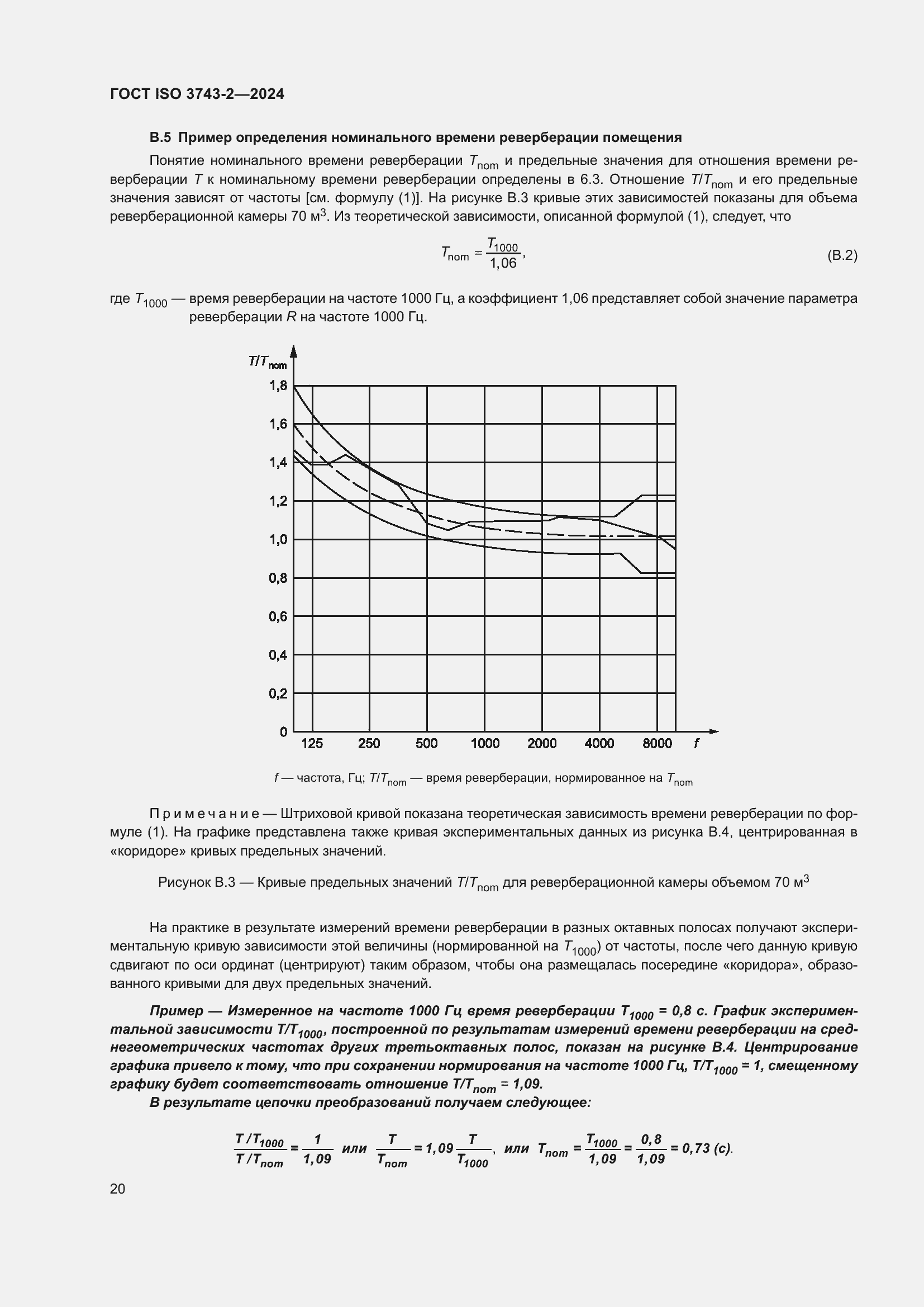 ���� ISO 3743-2-2024. �������� 26