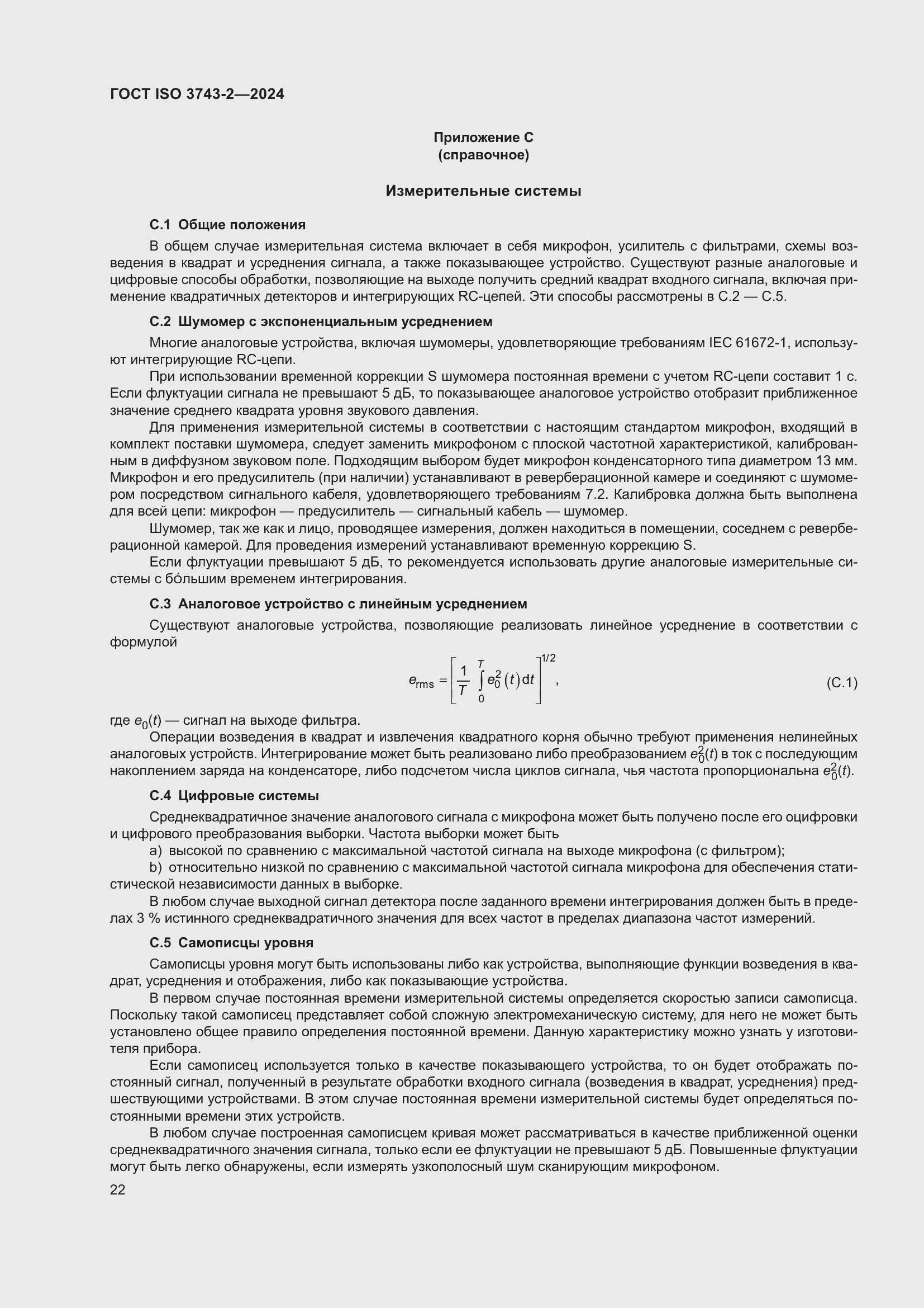 ���� ISO 3743-2-2024. �������� 28