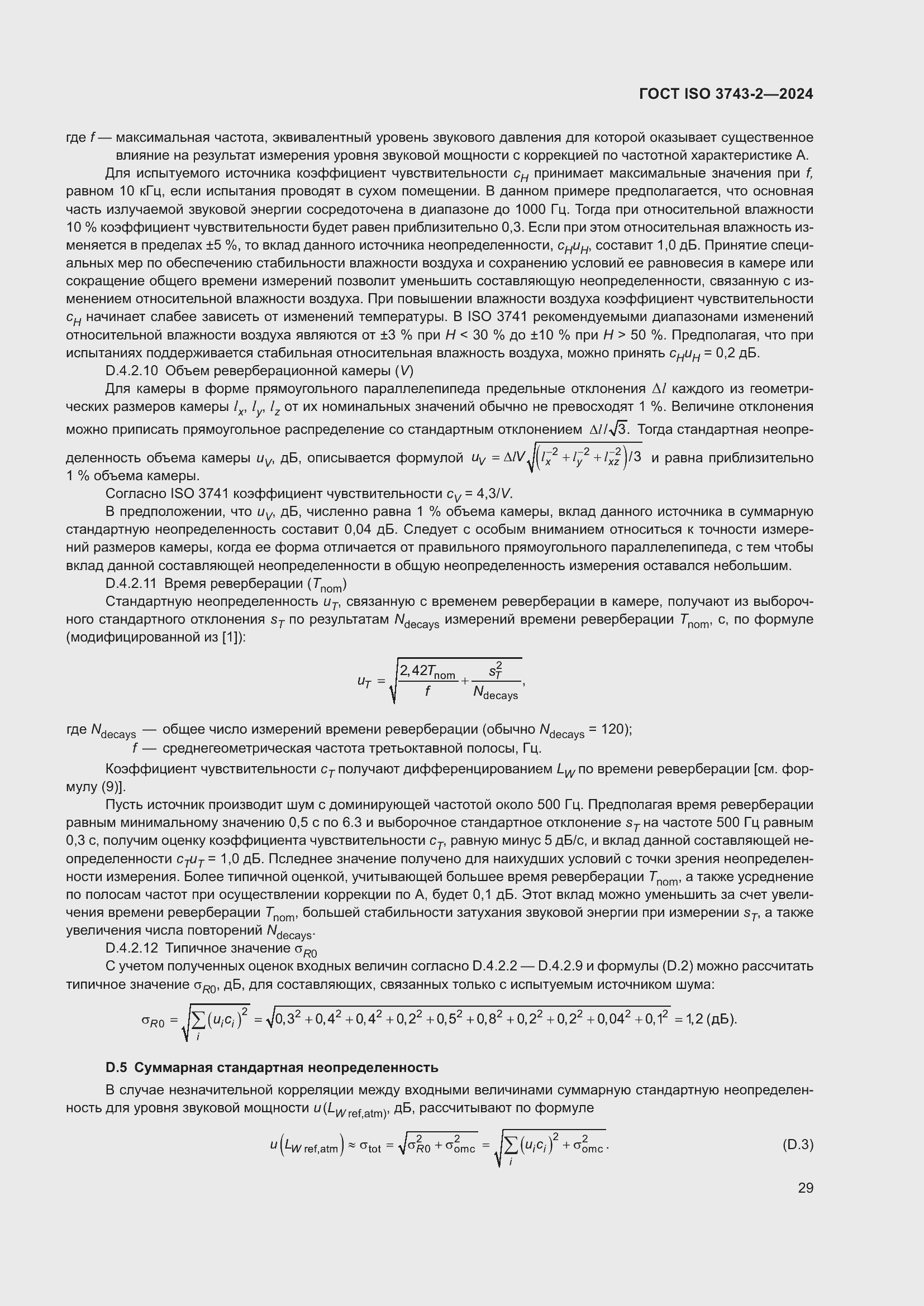 ���� ISO 3743-2-2024. �������� 35
