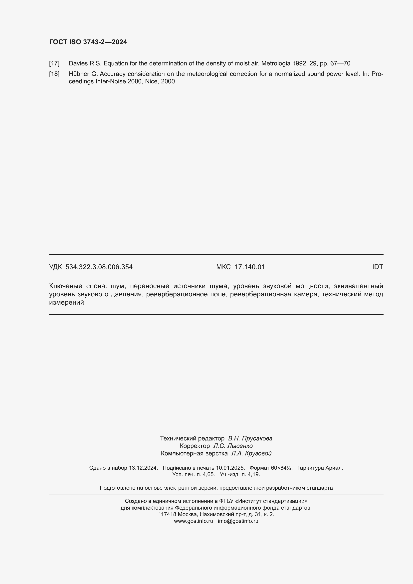 ���� ISO 3743-2-2024. �������� 42