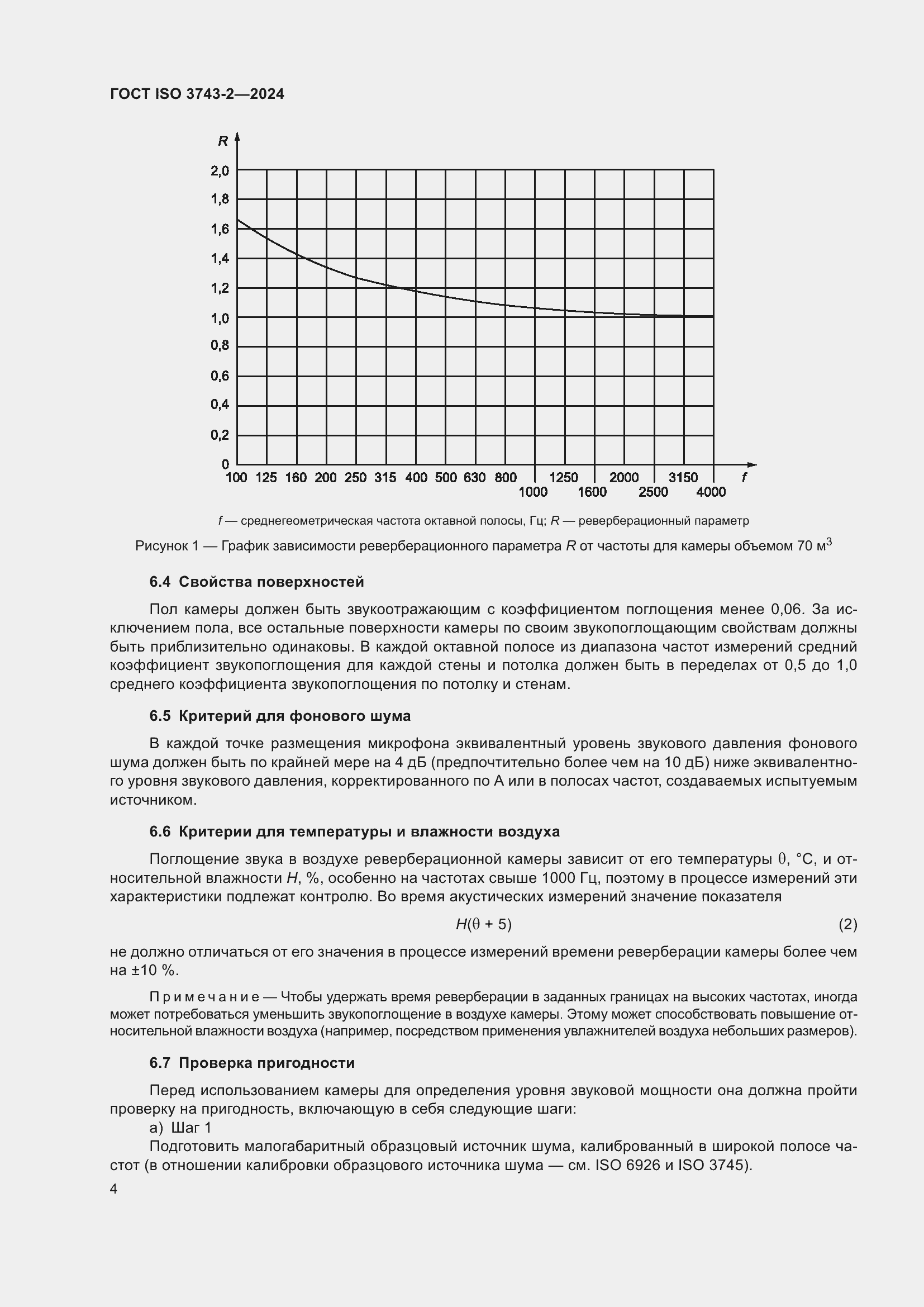 ���� ISO 3743-2-2024. �������� 10