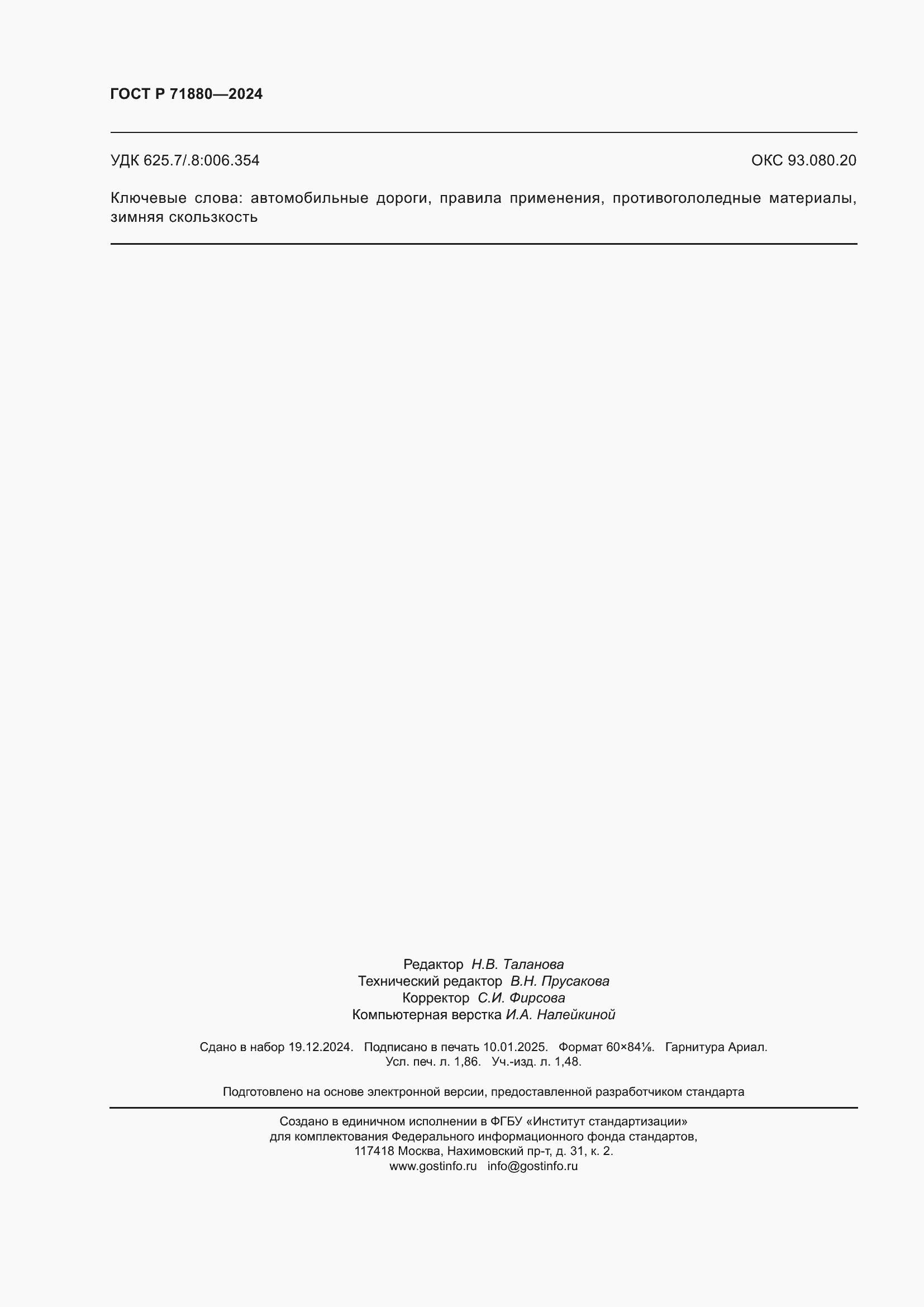 ���� � 71880-2024. �������� 16