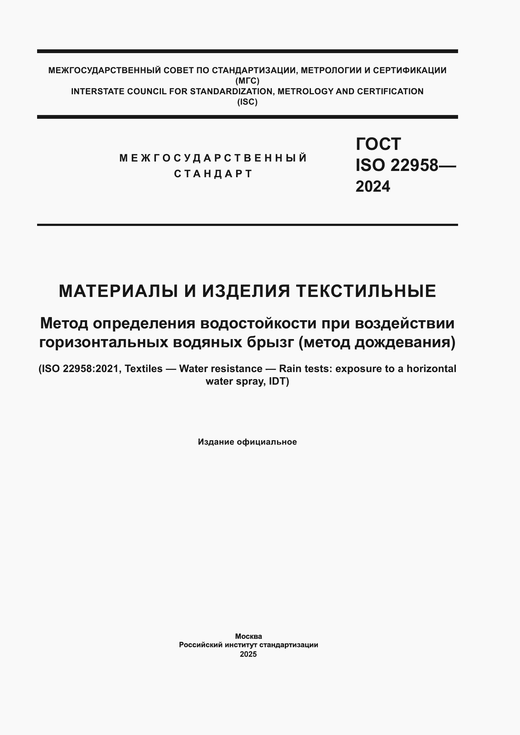 ���� ISO 22958-2024. �������� 1
