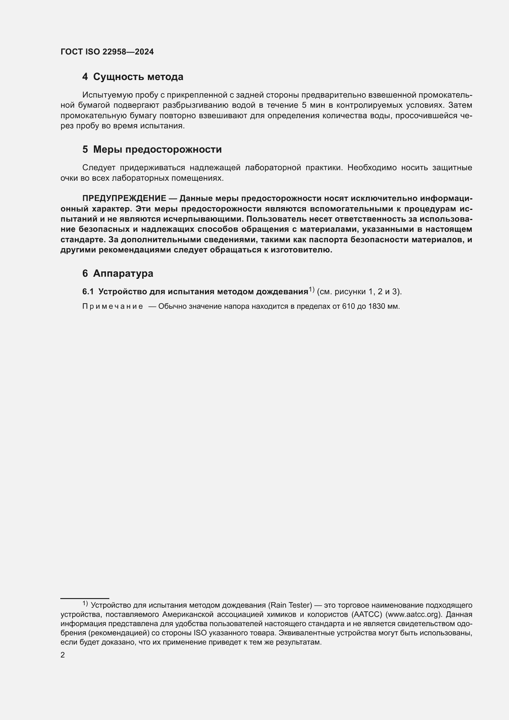 ���� ISO 22958-2024. �������� 8
