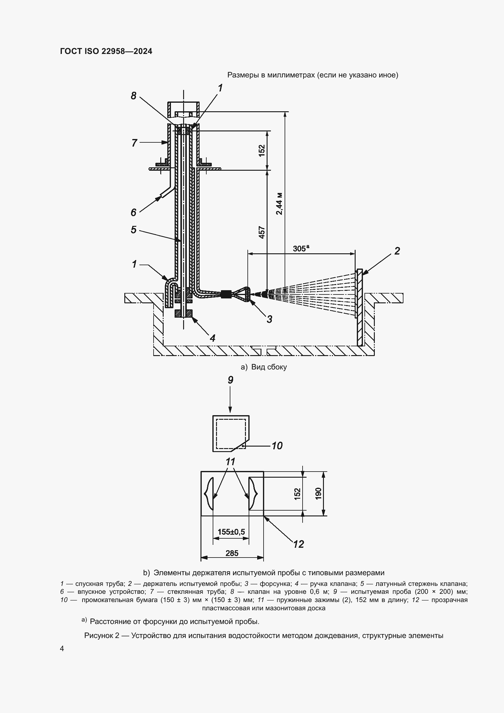 ���� ISO 22958-2024. �������� 10