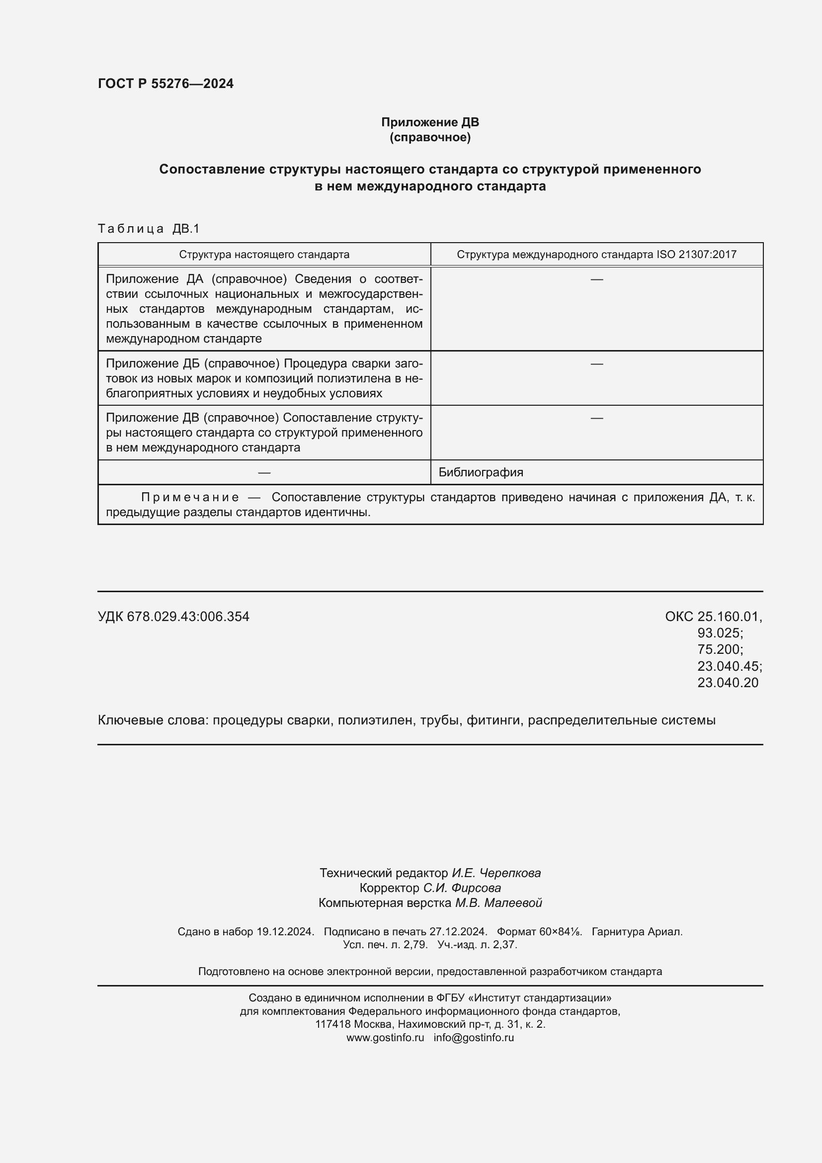 ���� � 55276-2024. �������� 24