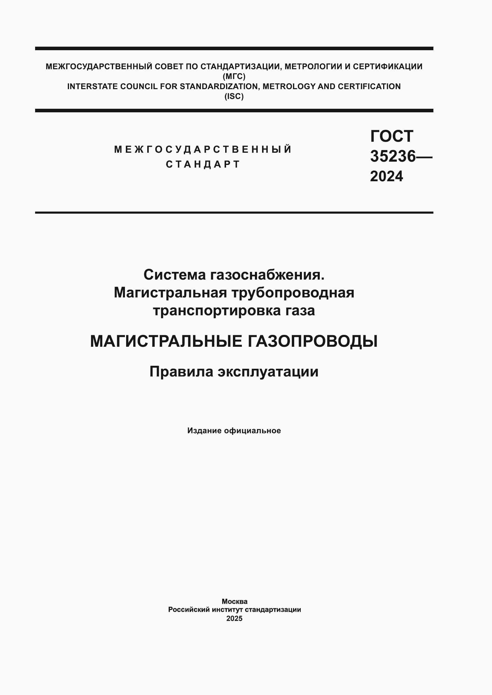 ���� 35236-2024. �������� 1