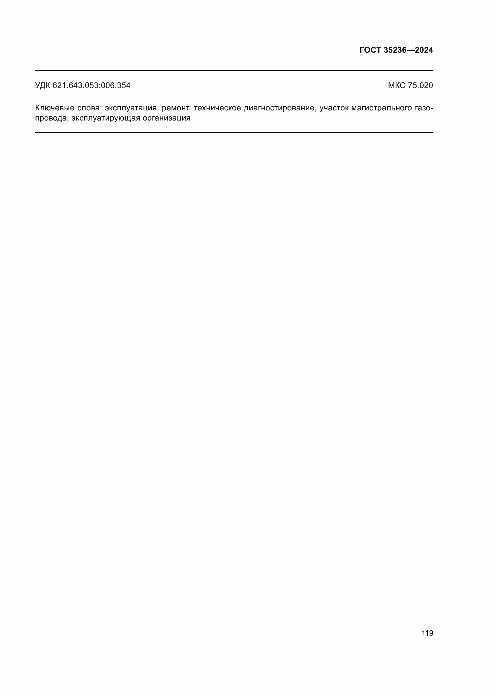 ���� 35236-2024. �������� 126