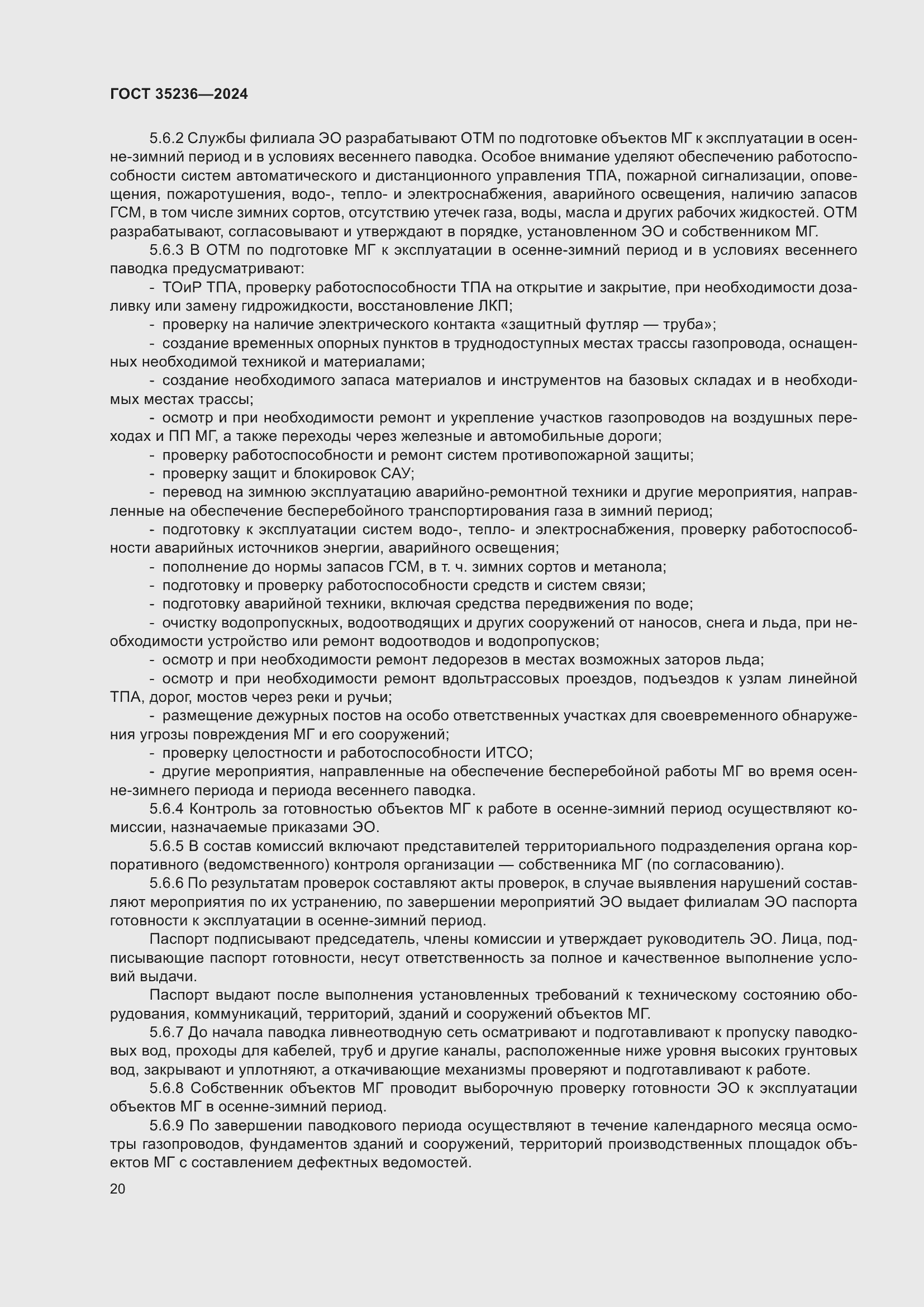 ���� 35236-2024. �������� 27