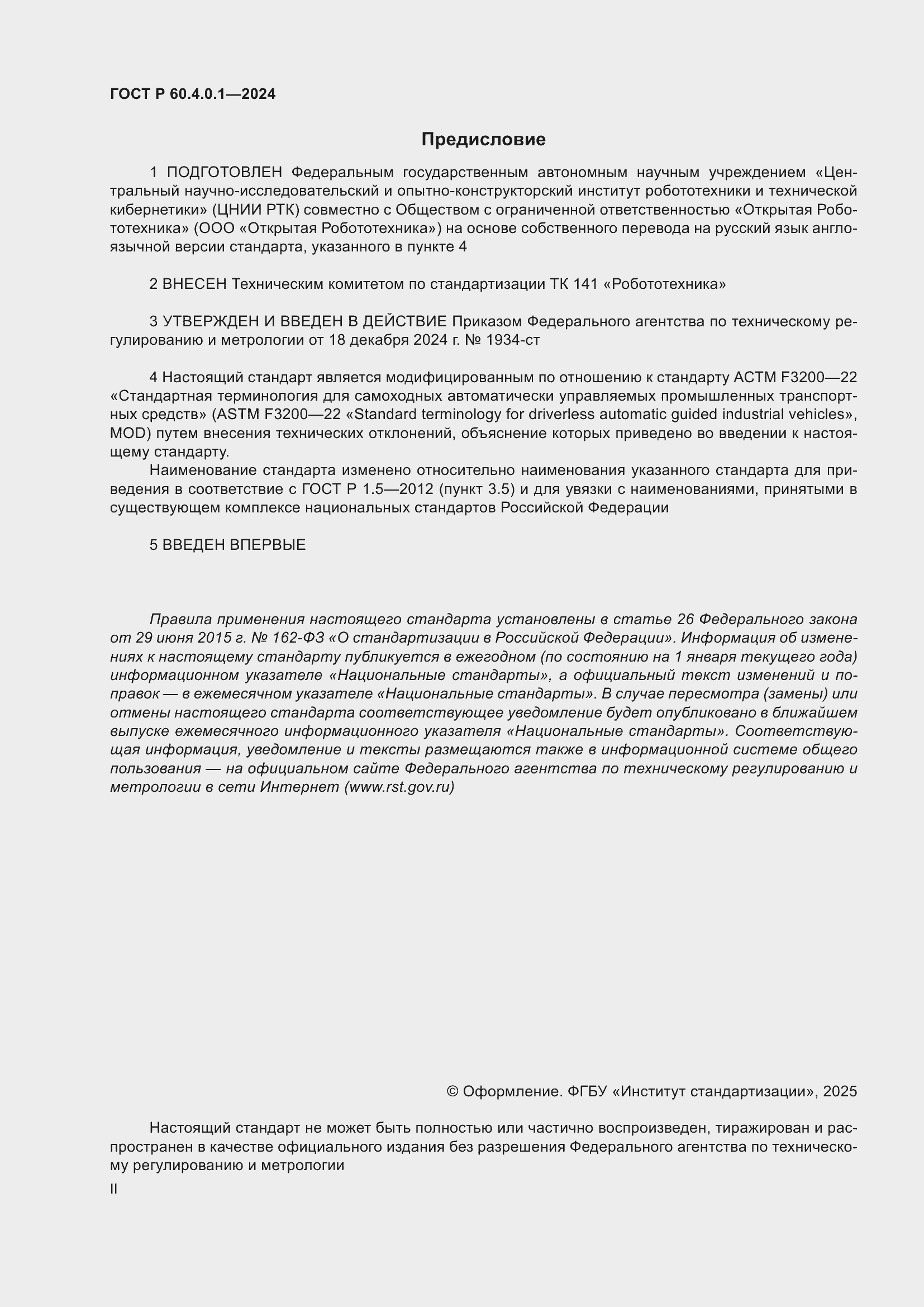 ���� � 60.4.0.1-2024. �������� 2
