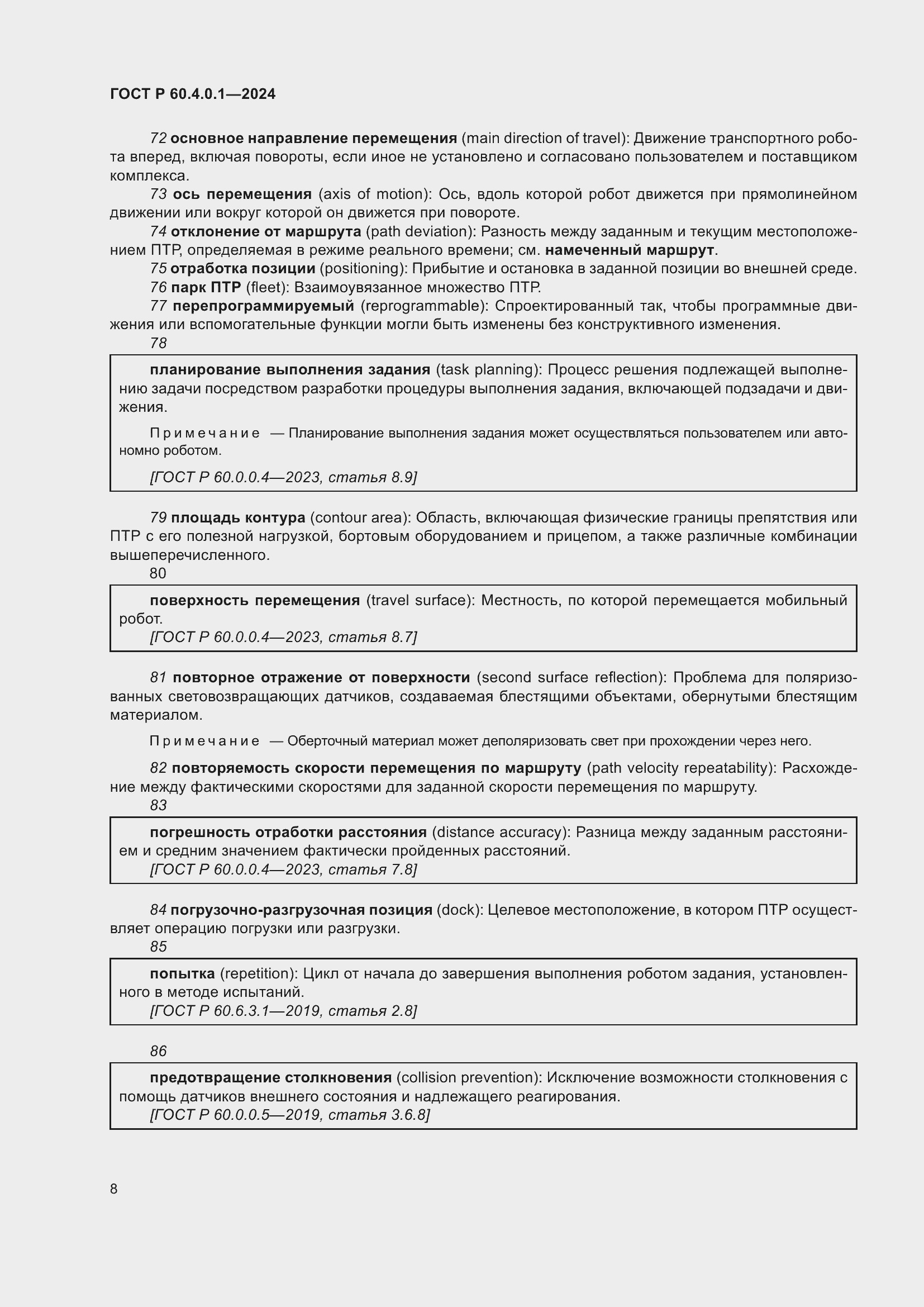 ���� � 60.4.0.1-2024. �������� 12