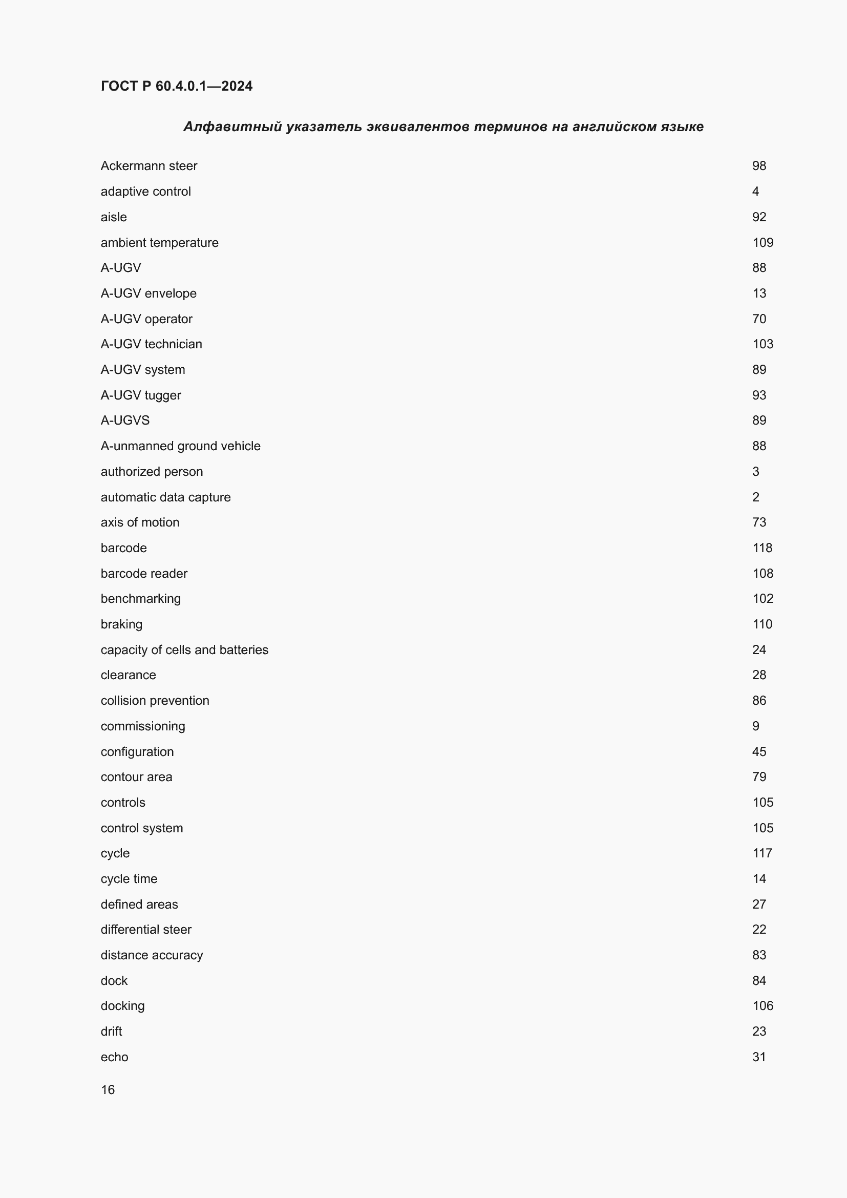 ���� � 60.4.0.1-2024. �������� 20