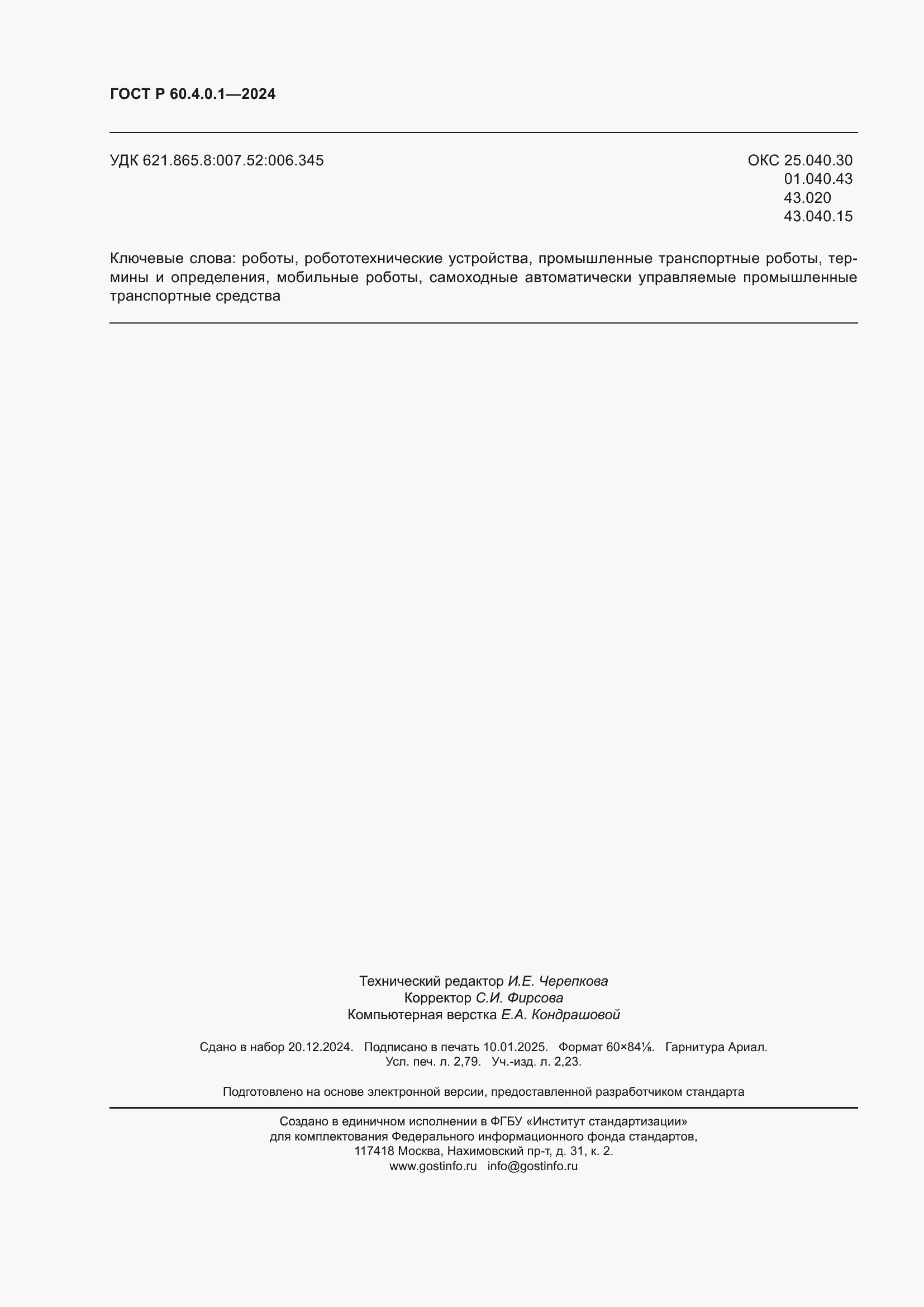 ���� � 60.4.0.1-2024. �������� 24