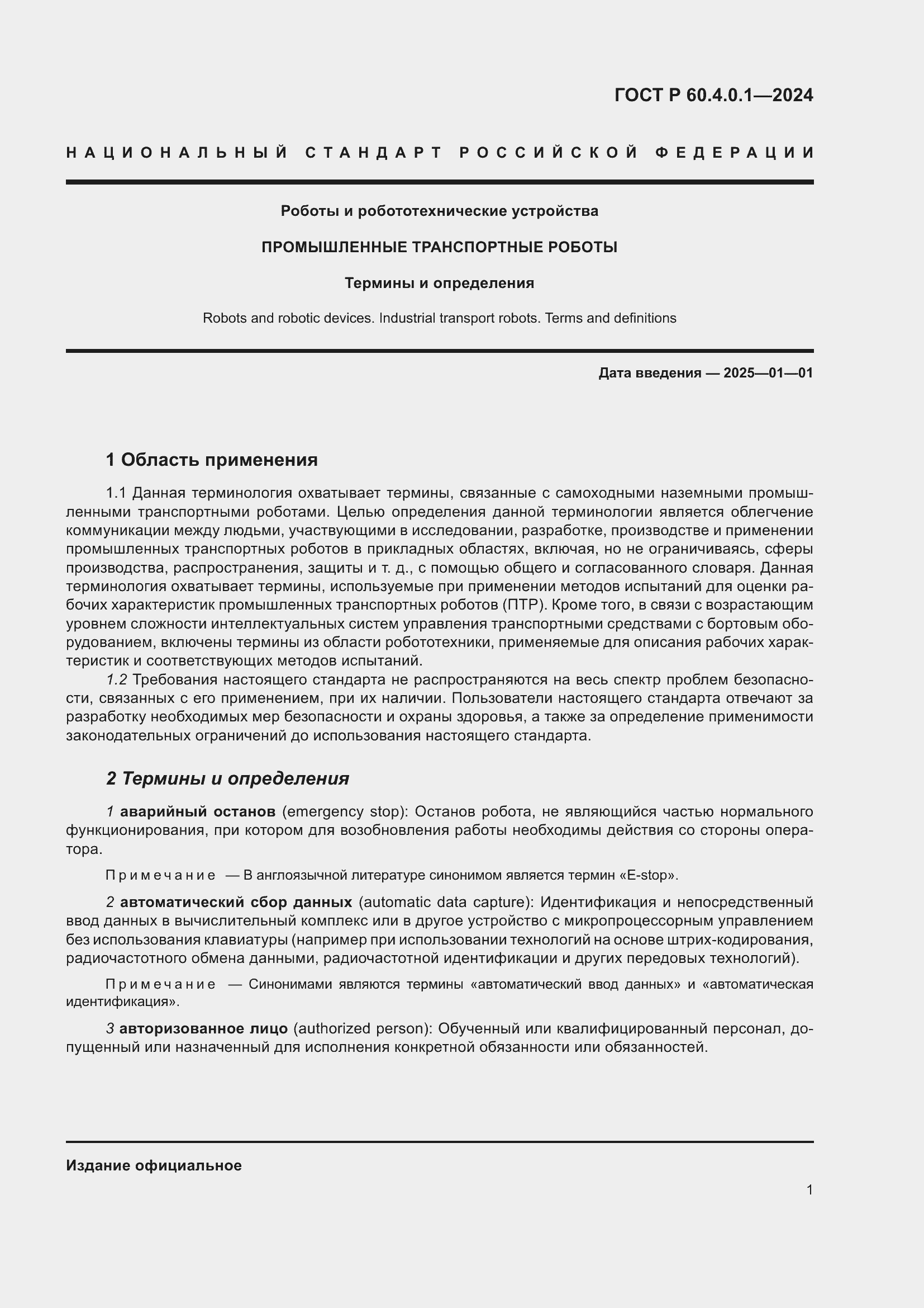 ���� � 60.4.0.1-2024. �������� 5