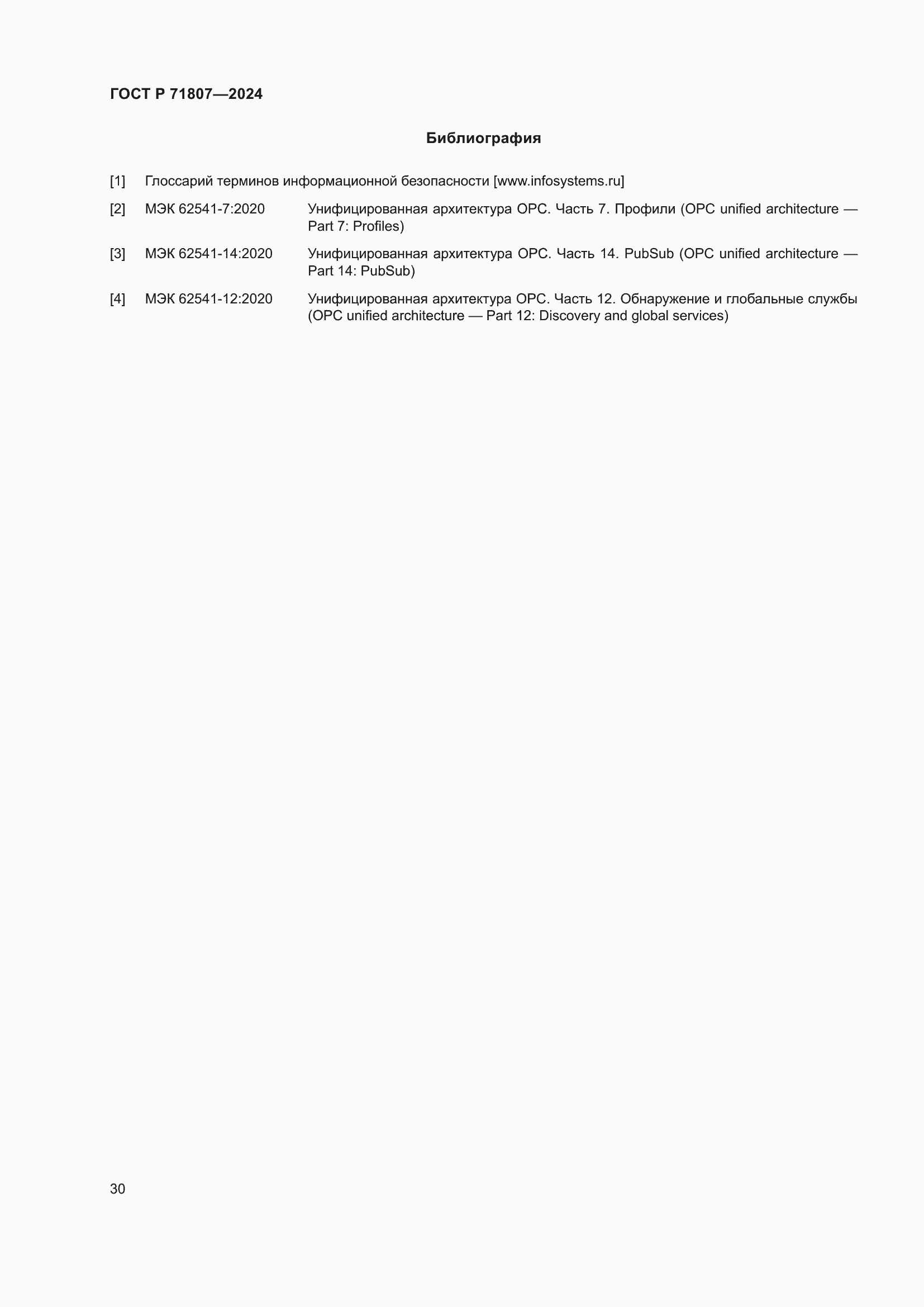 ���� � 71807-2024. �������� 34